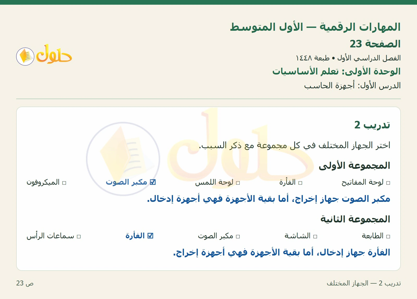 أنشطة تطبيقية صفحة ٢٣ — الجزء ١