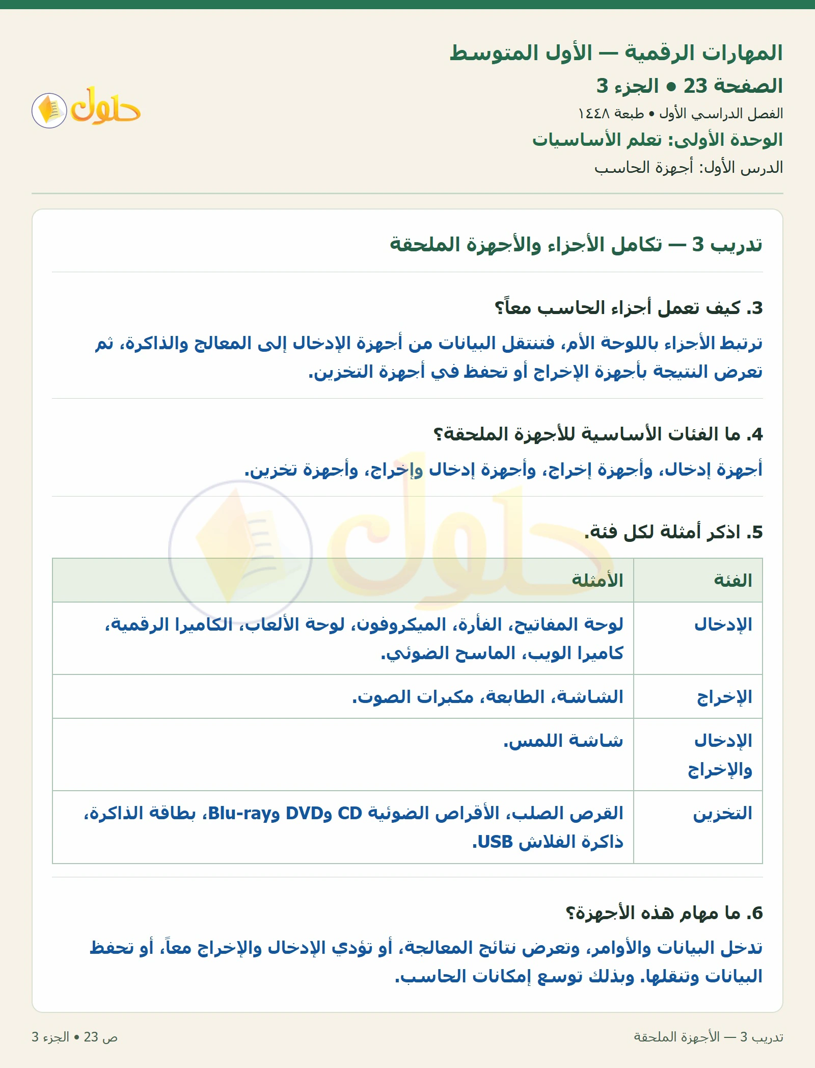 أنشطة تطبيقية صفحة ٢٣ — الجزء ٣