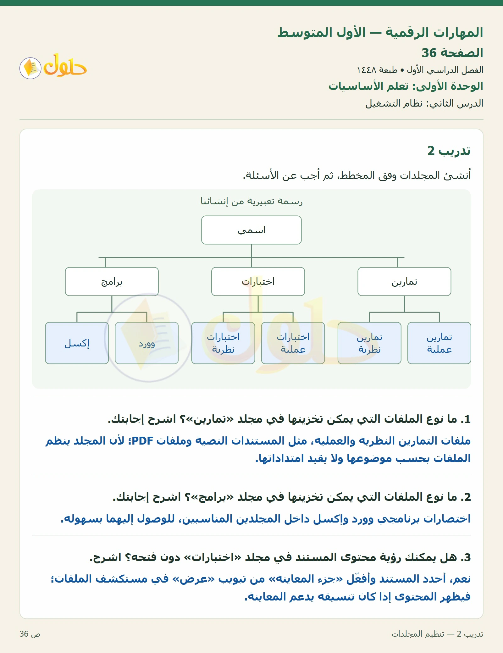 تنظيم المجلدات صفحة ٣٦