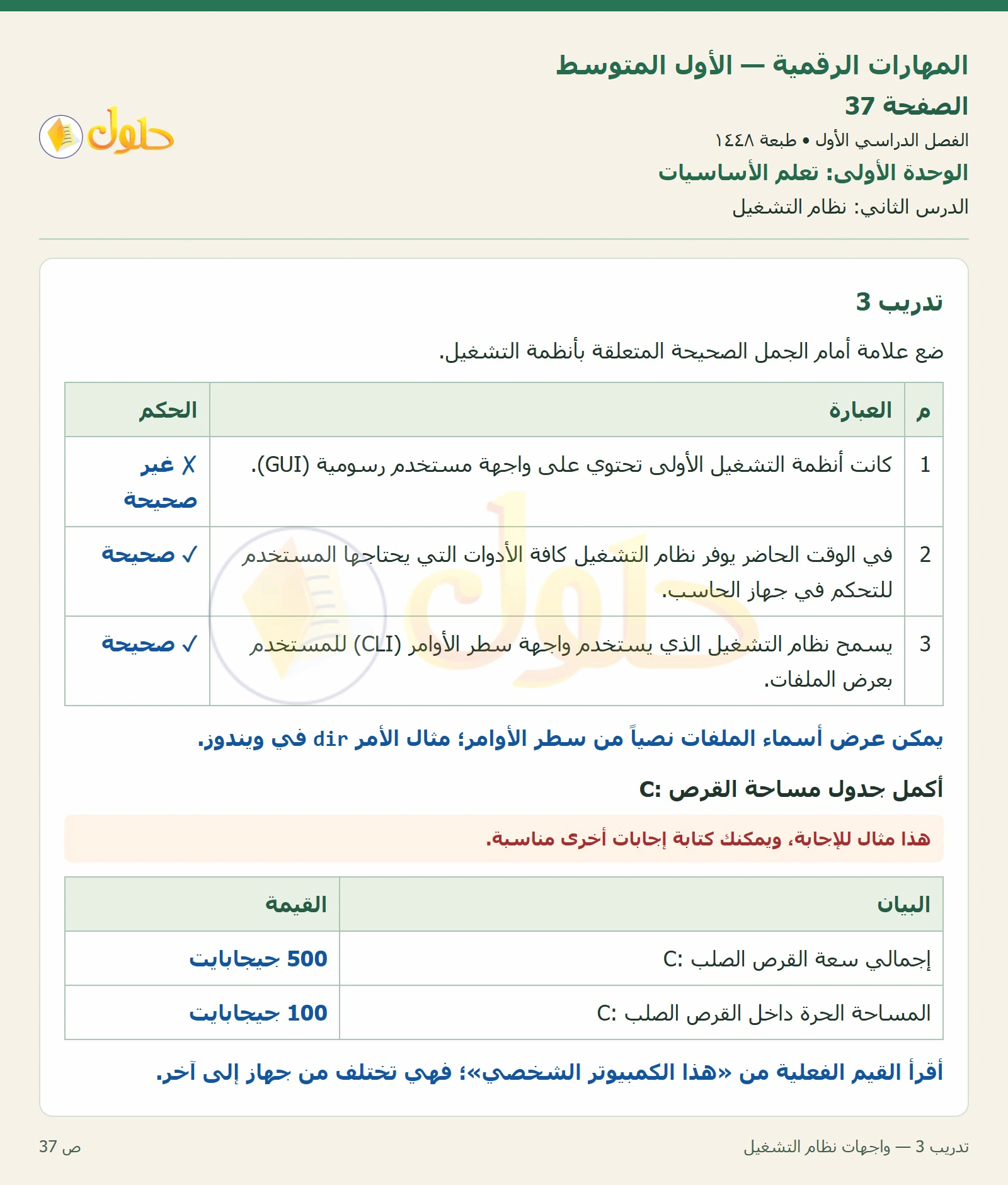أنشطة تطبيقية صفحة ٣٧ — الجزء ١