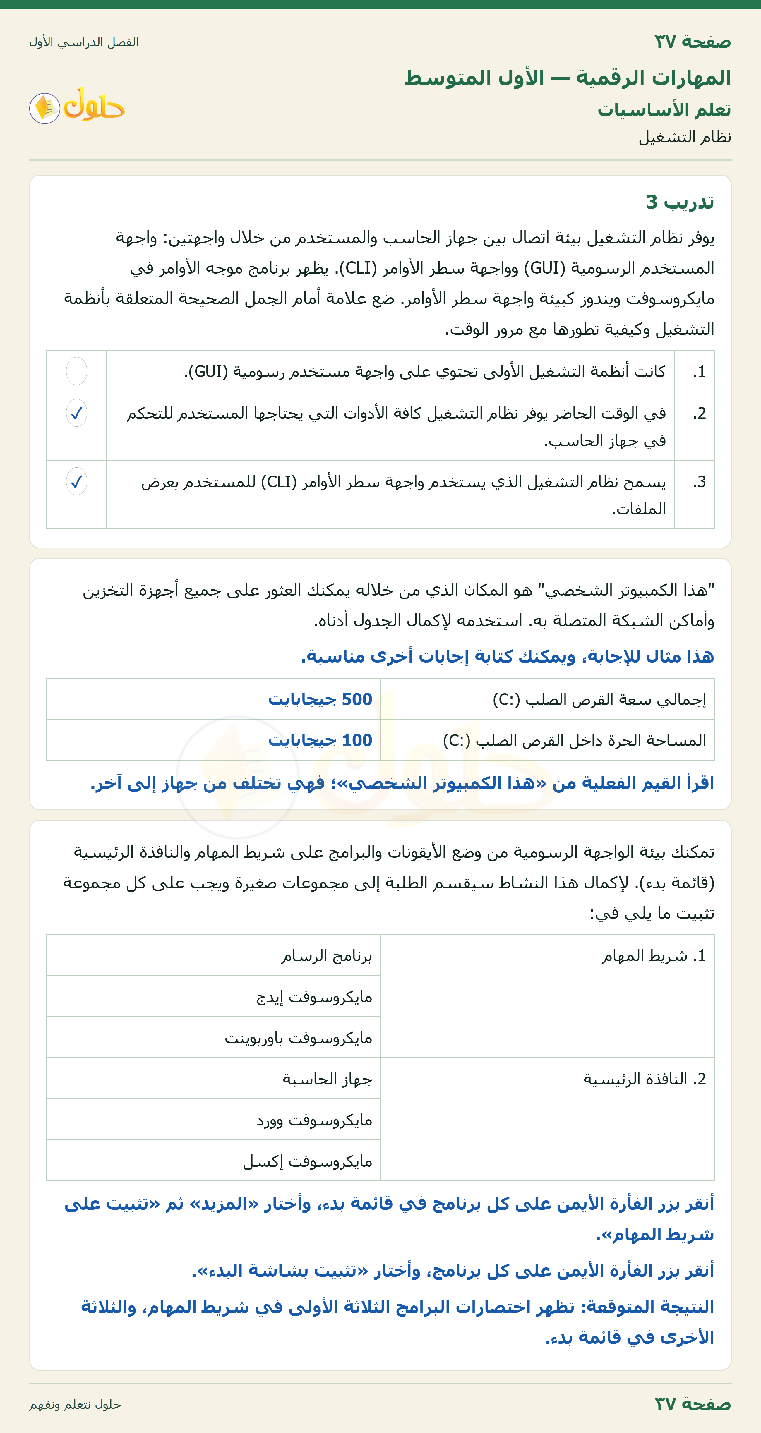 المهارات الرقمية للصف الأول المتوسط صفحة 37 الجزء 1
