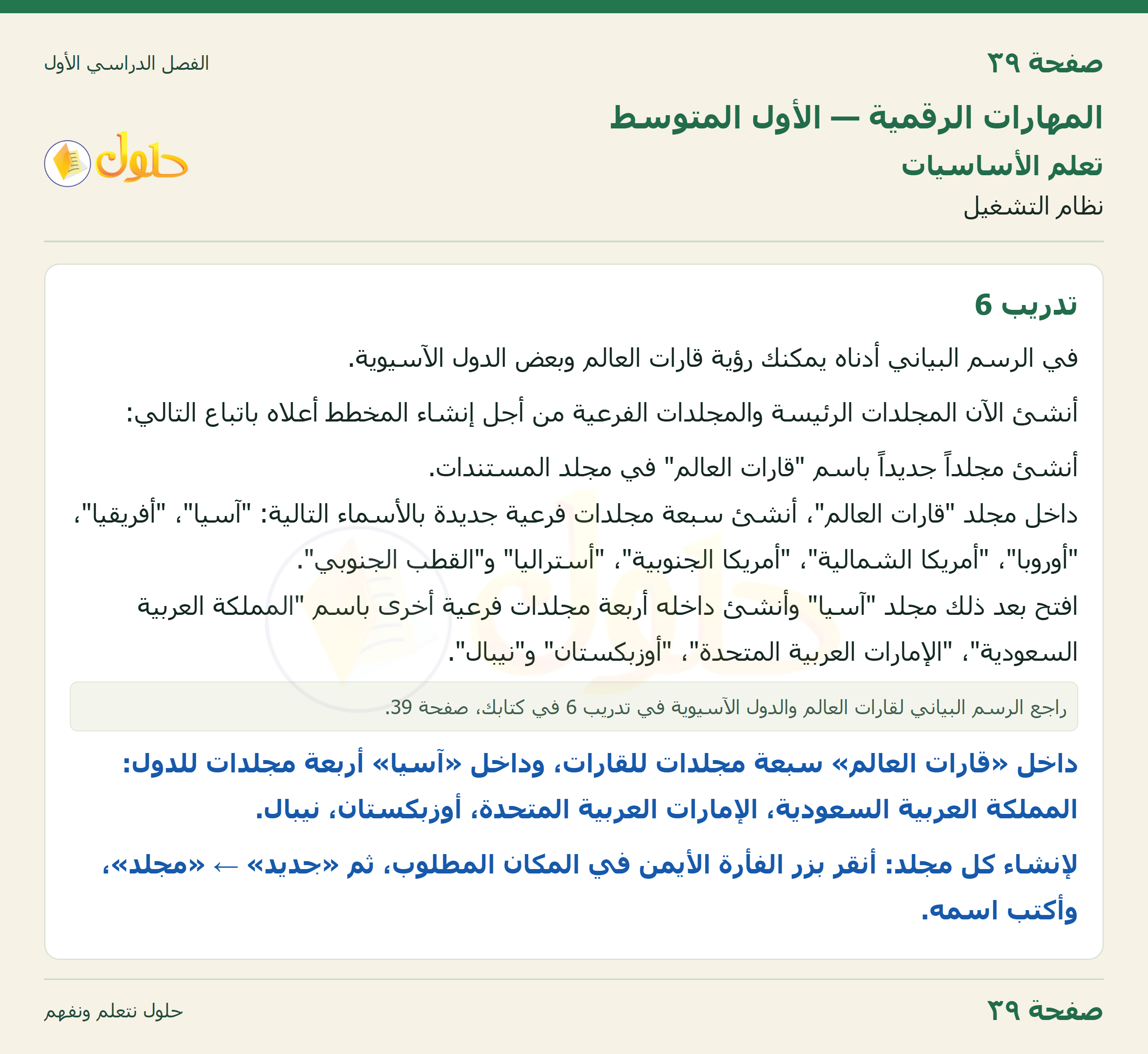 المهارات الرقمية للصف الأول المتوسط صفحة 39 الجزء 1