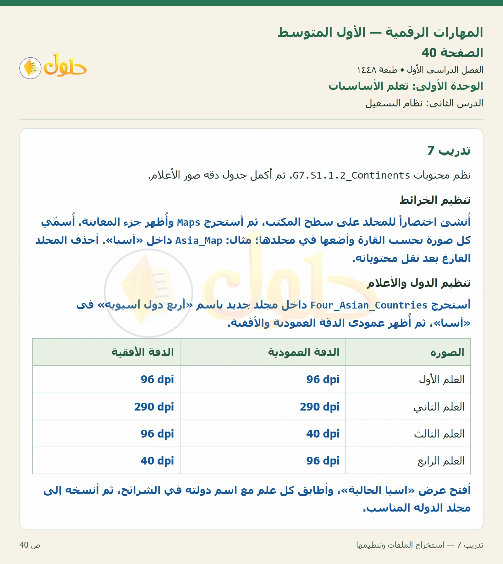 استخراج الملفات وتنظيمها صفحة ٤٠