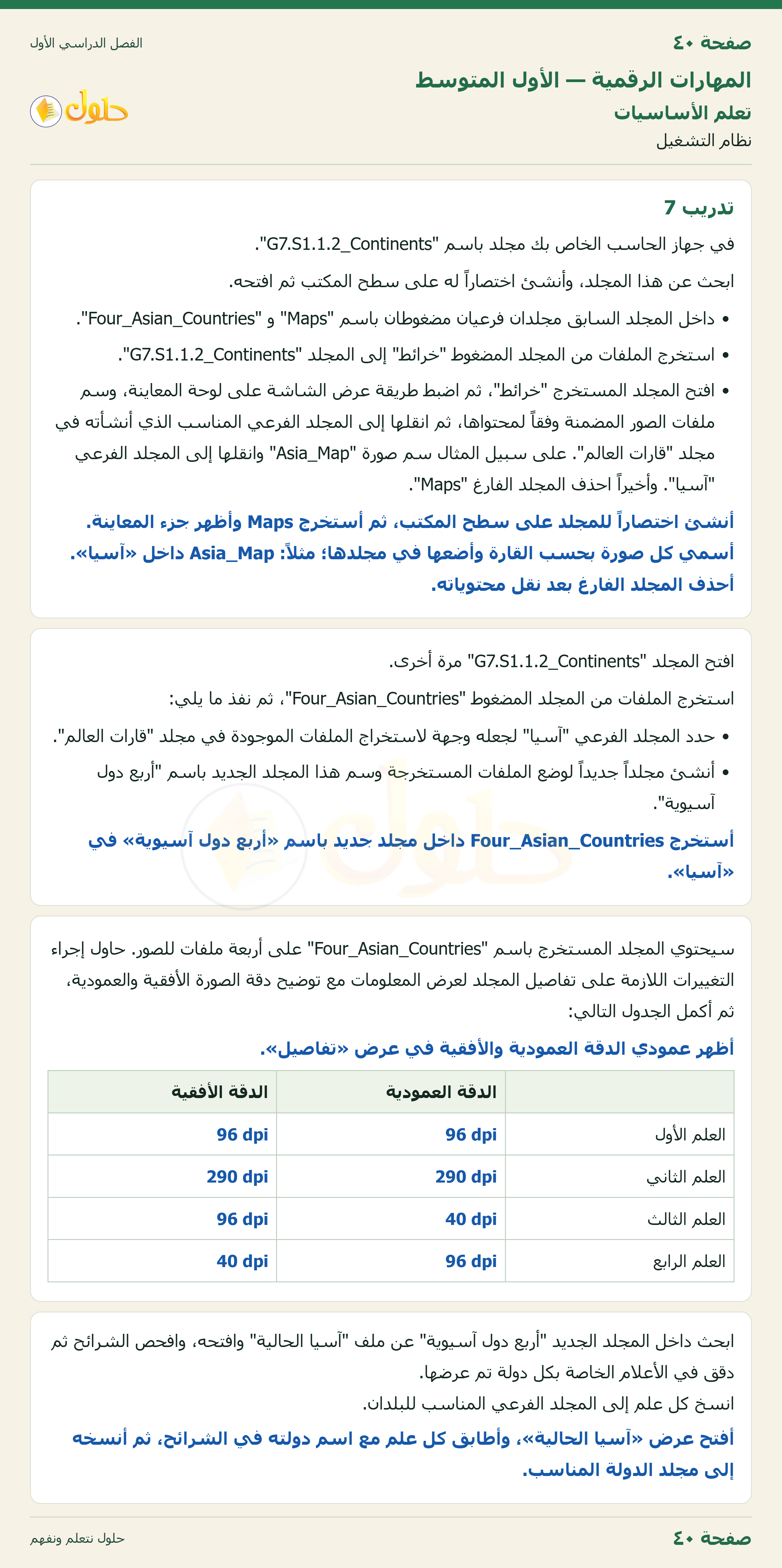 المهارات الرقمية للصف الأول المتوسط صفحة 40 الجزء 1