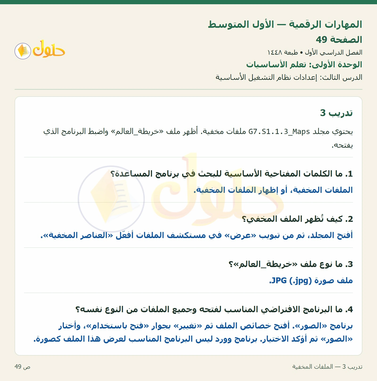 الملفات المخفية صفحة ٤٩