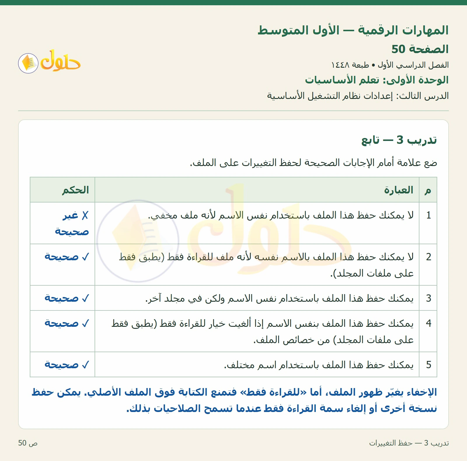 أنشطة تطبيقية صفحة ٥٠ — الجزء ١