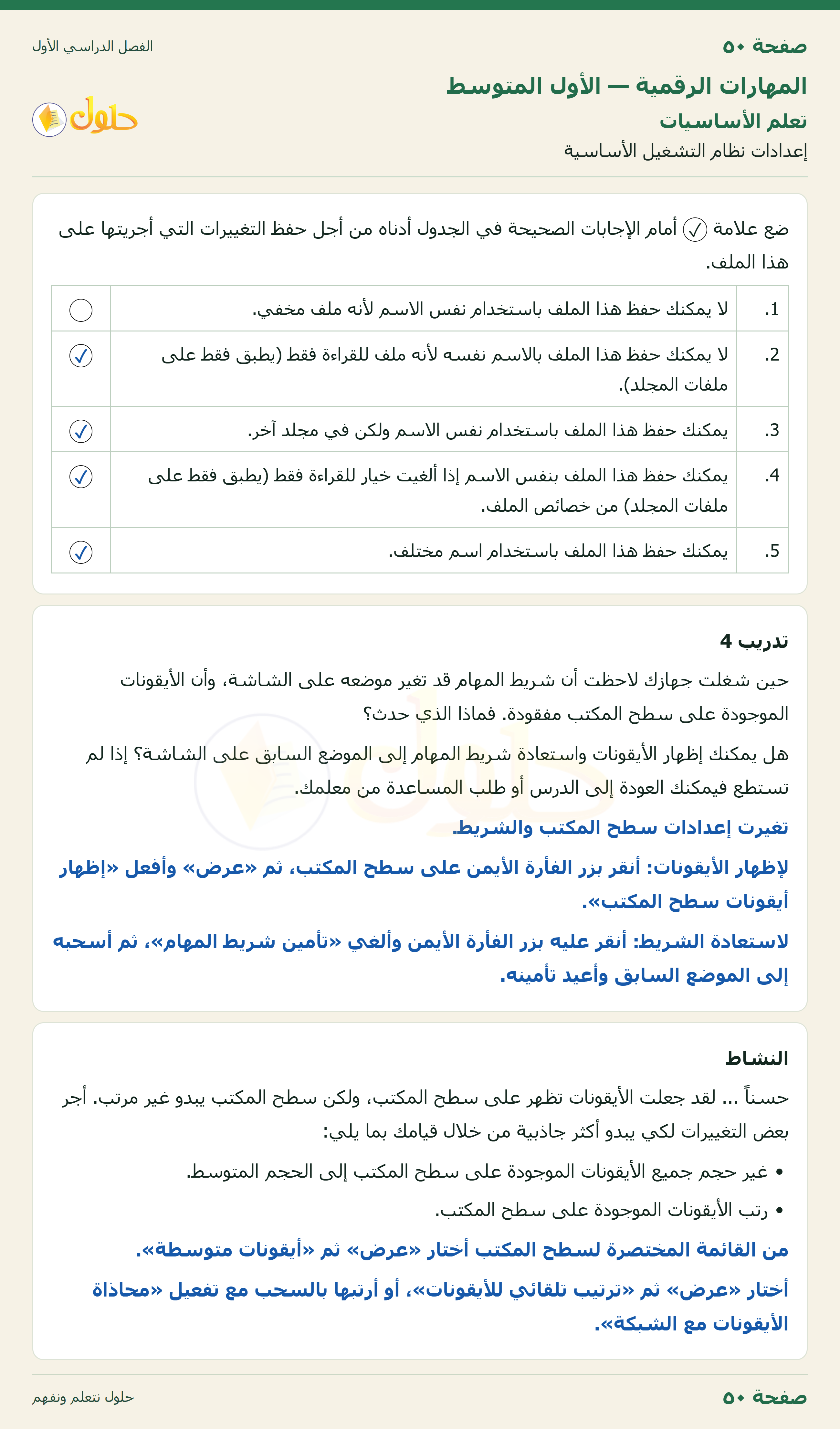 المهارات الرقمية للصف الأول المتوسط صفحة 50 الجزء 1