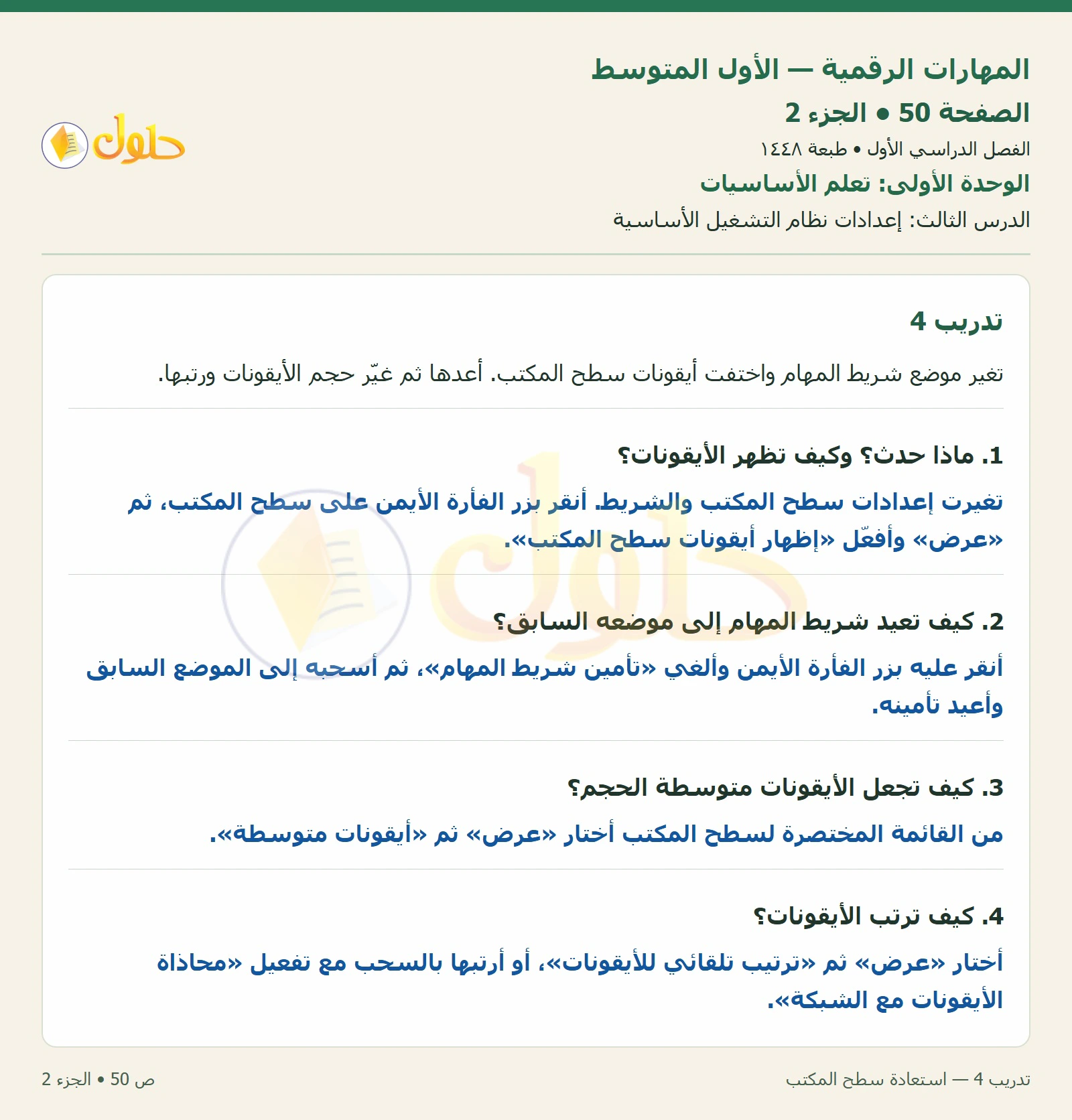 أنشطة تطبيقية صفحة ٥٠ — الجزء ٢