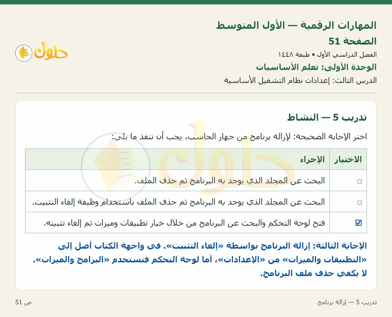أنشطة تطبيقية صفحة ٥١ — الجزء ١