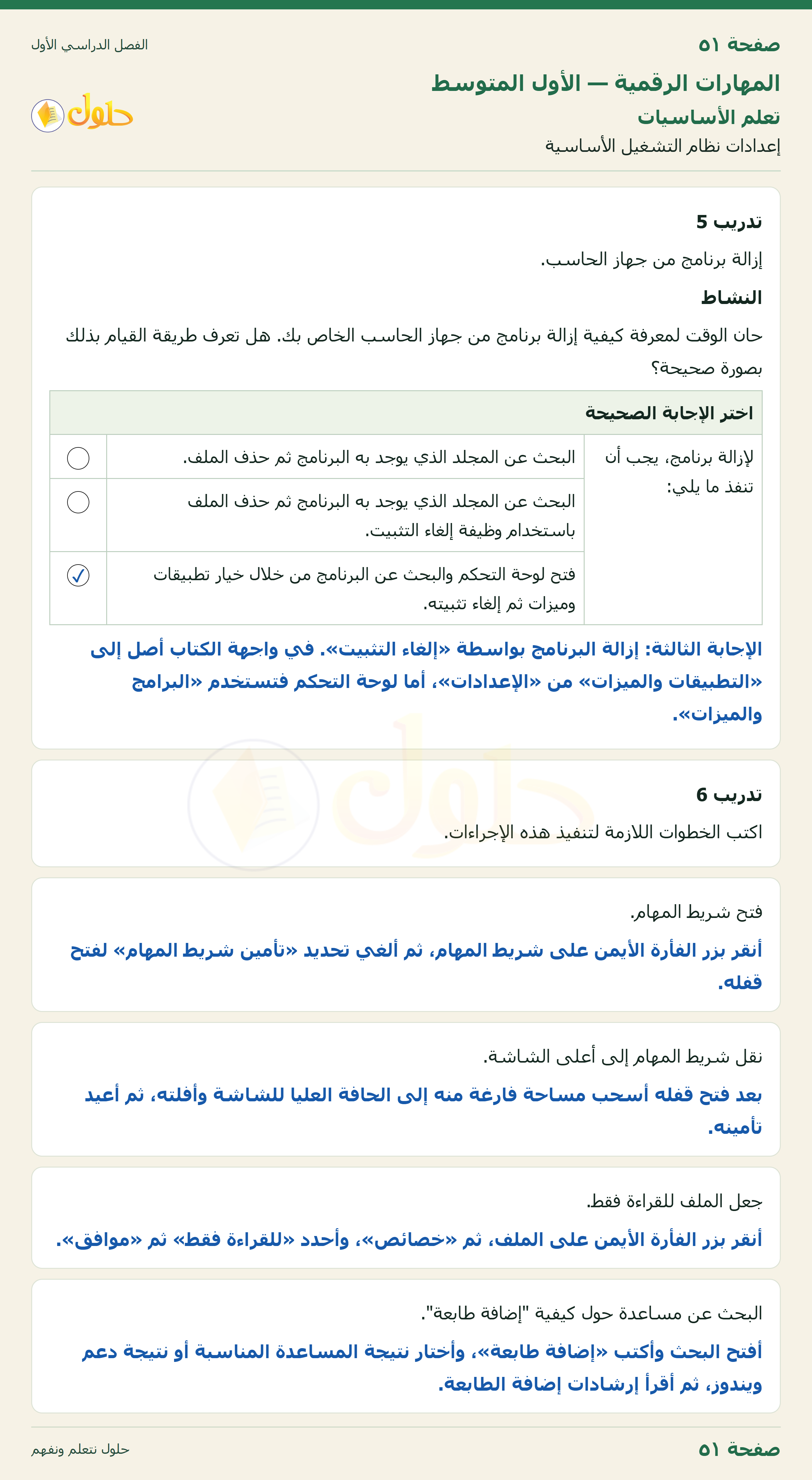 المهارات الرقمية للصف الأول المتوسط صفحة 51 الجزء 1