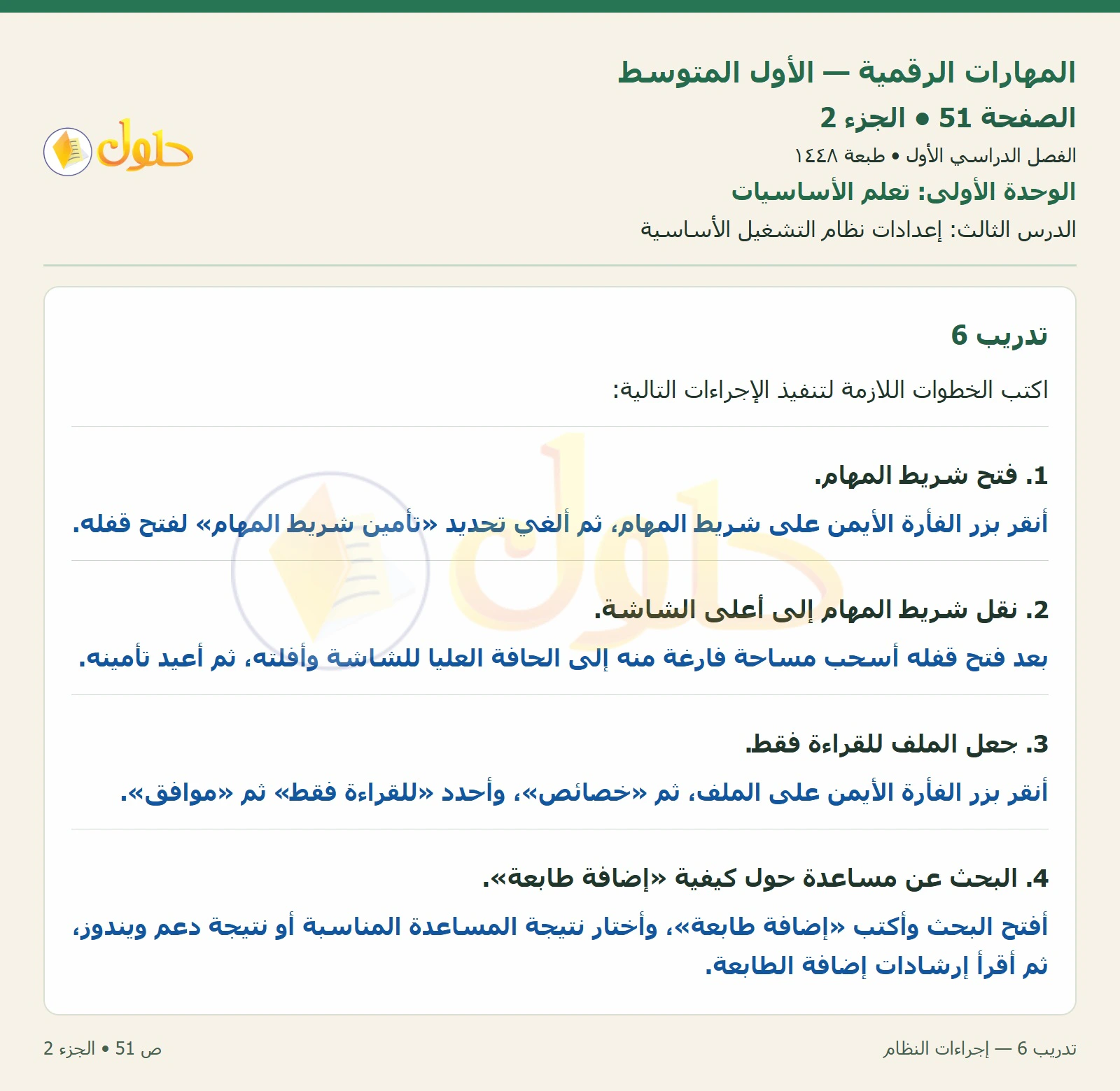 أنشطة تطبيقية صفحة ٥١ — الجزء ٢