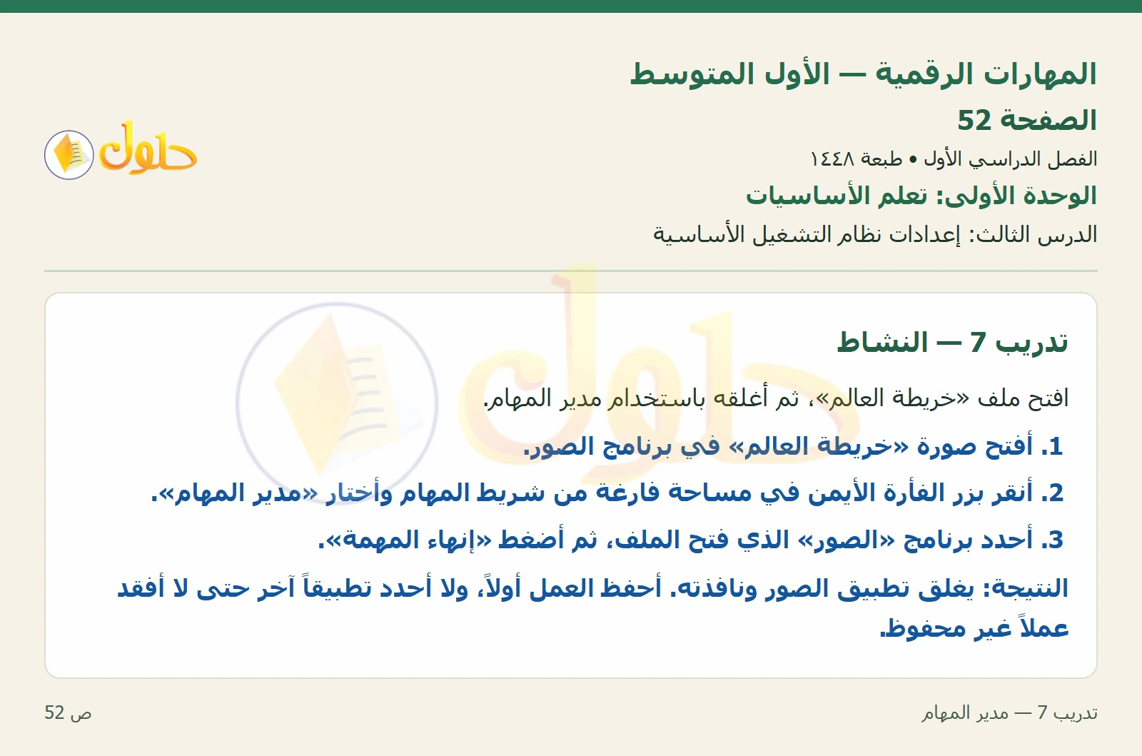 مدير المهام صفحة ٥٢