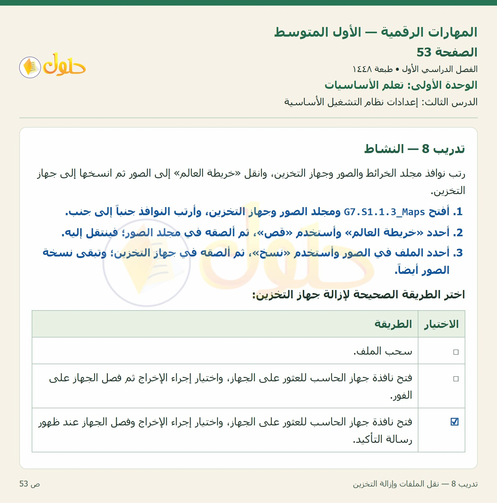 نقل الملفات وإزالة التخزين صفحة ٥٣