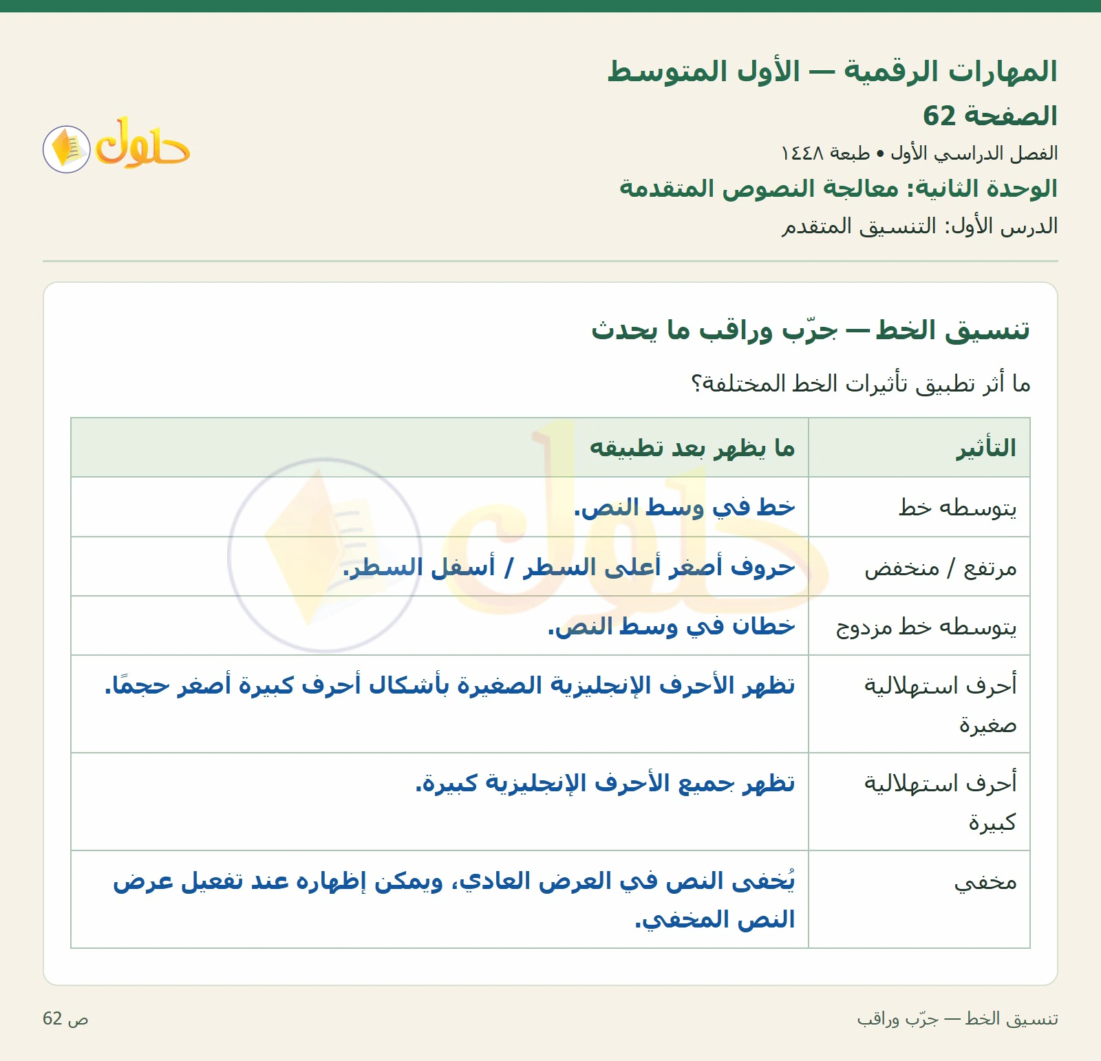 تنسيق الخط — جرّب وراقب صفحة ٦٢