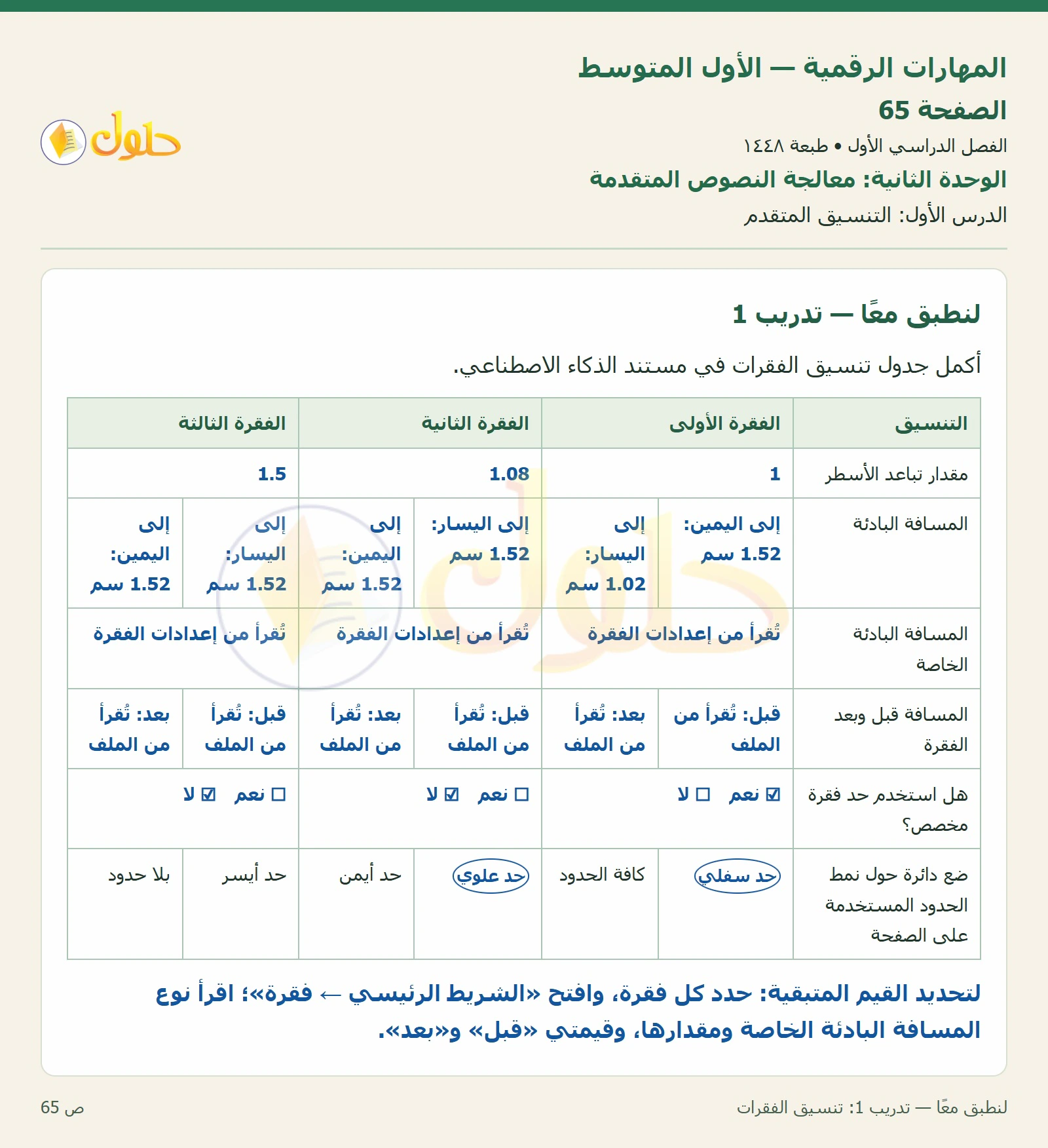 أنشطة تطبيقية صفحة ٦٥ — الجزء ١
