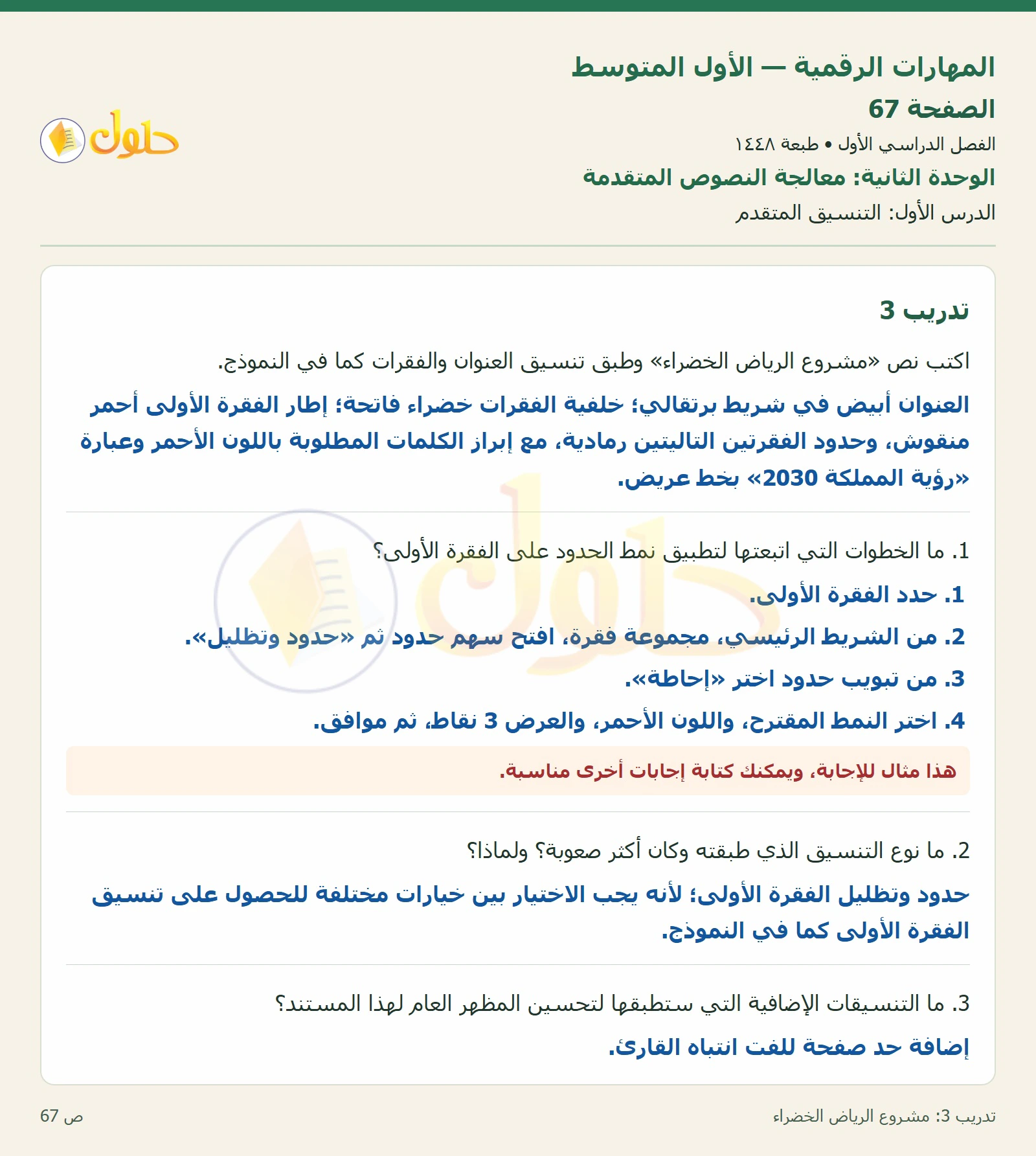 مشروع الرياض الخضراء صفحة ٦٧