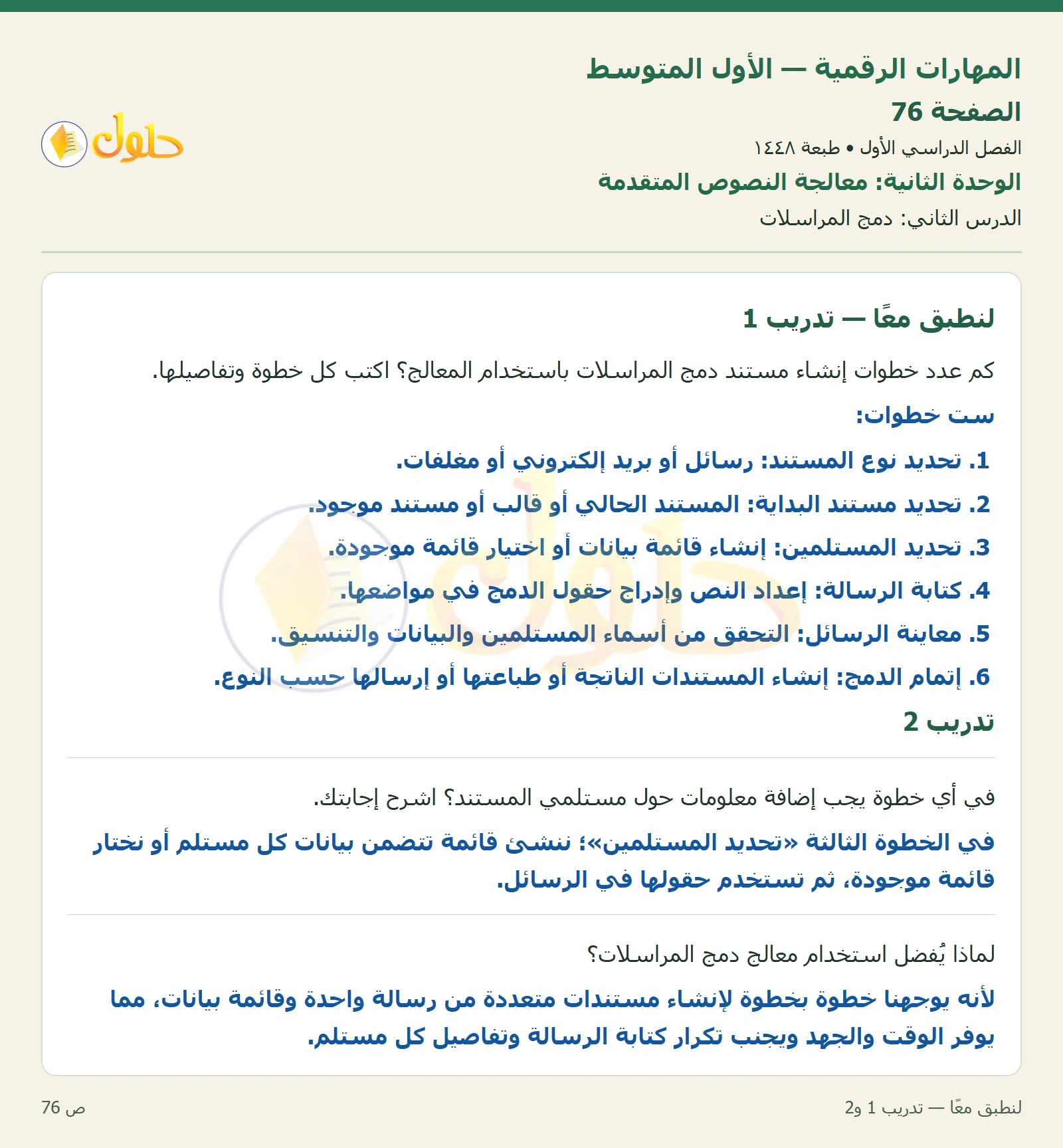 لنطبق معًا — تدريب 1 و2 صفحة ٧٦
