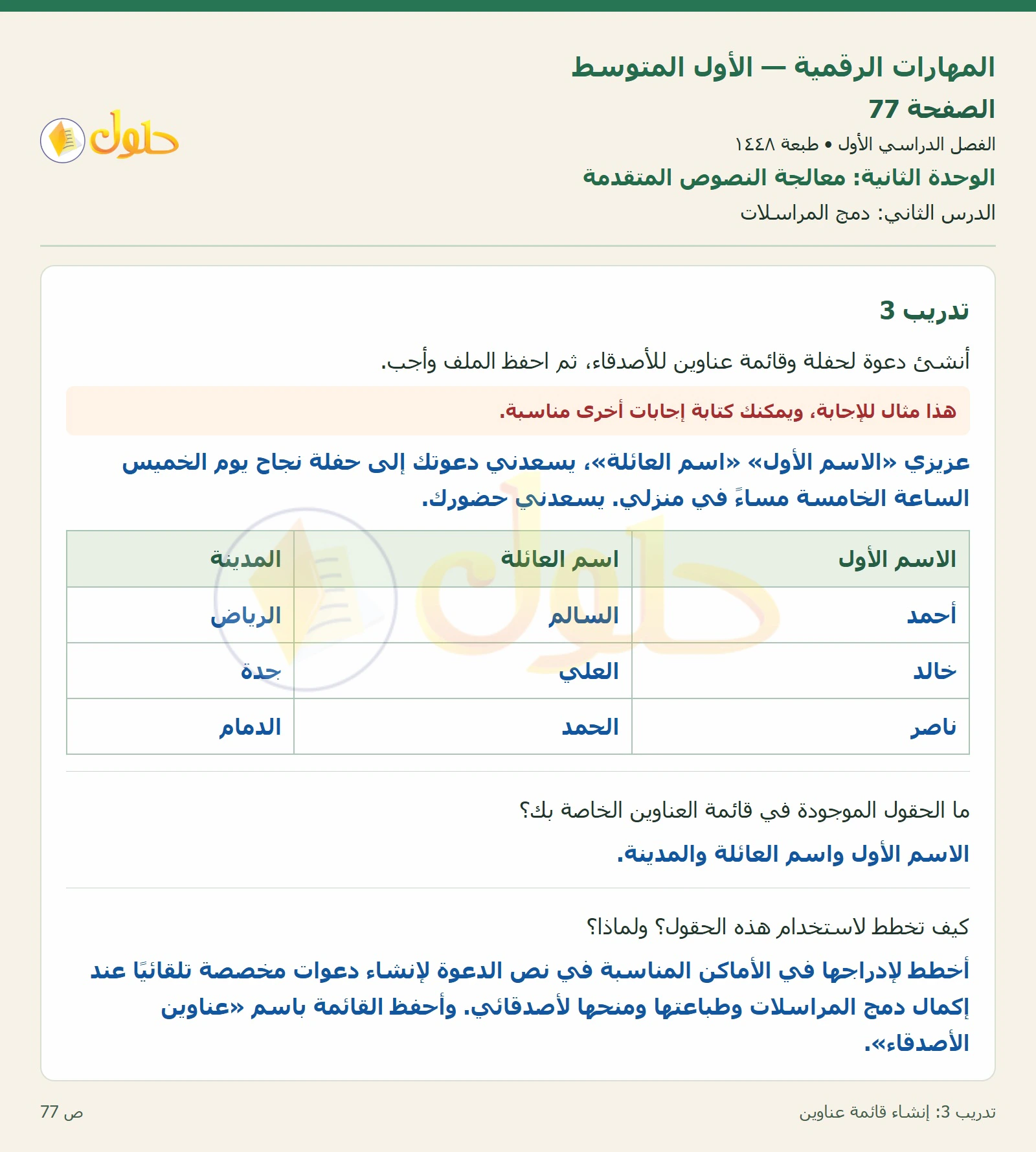 أنشطة تطبيقية صفحة ٧٧ — الجزء ١
