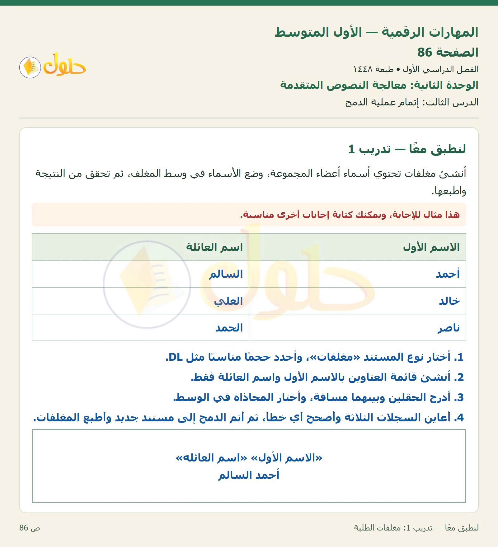 أنشطة تطبيقية صفحة ٨٦ — الجزء ١