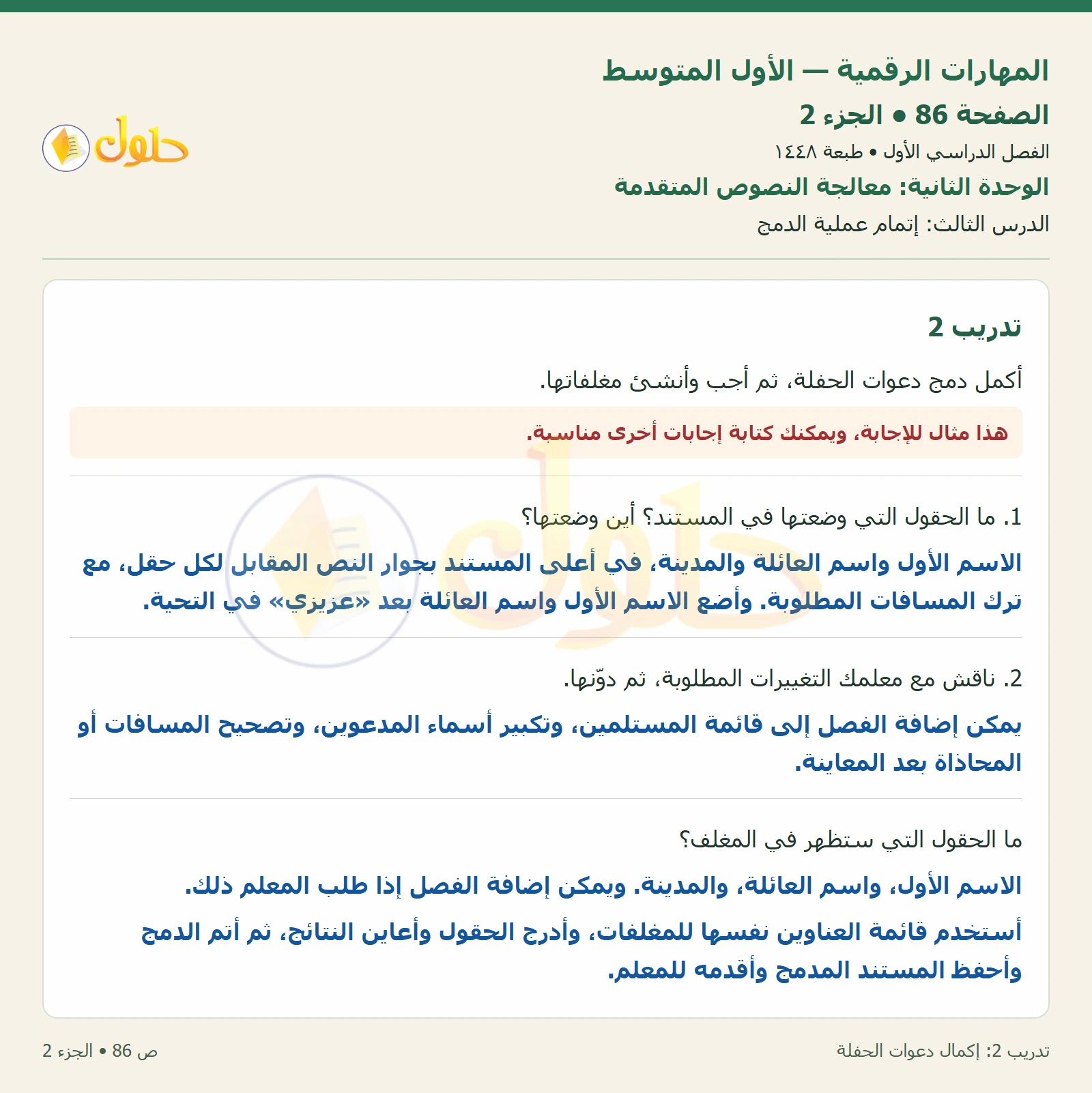 أنشطة تطبيقية صفحة ٨٦ — الجزء ٢