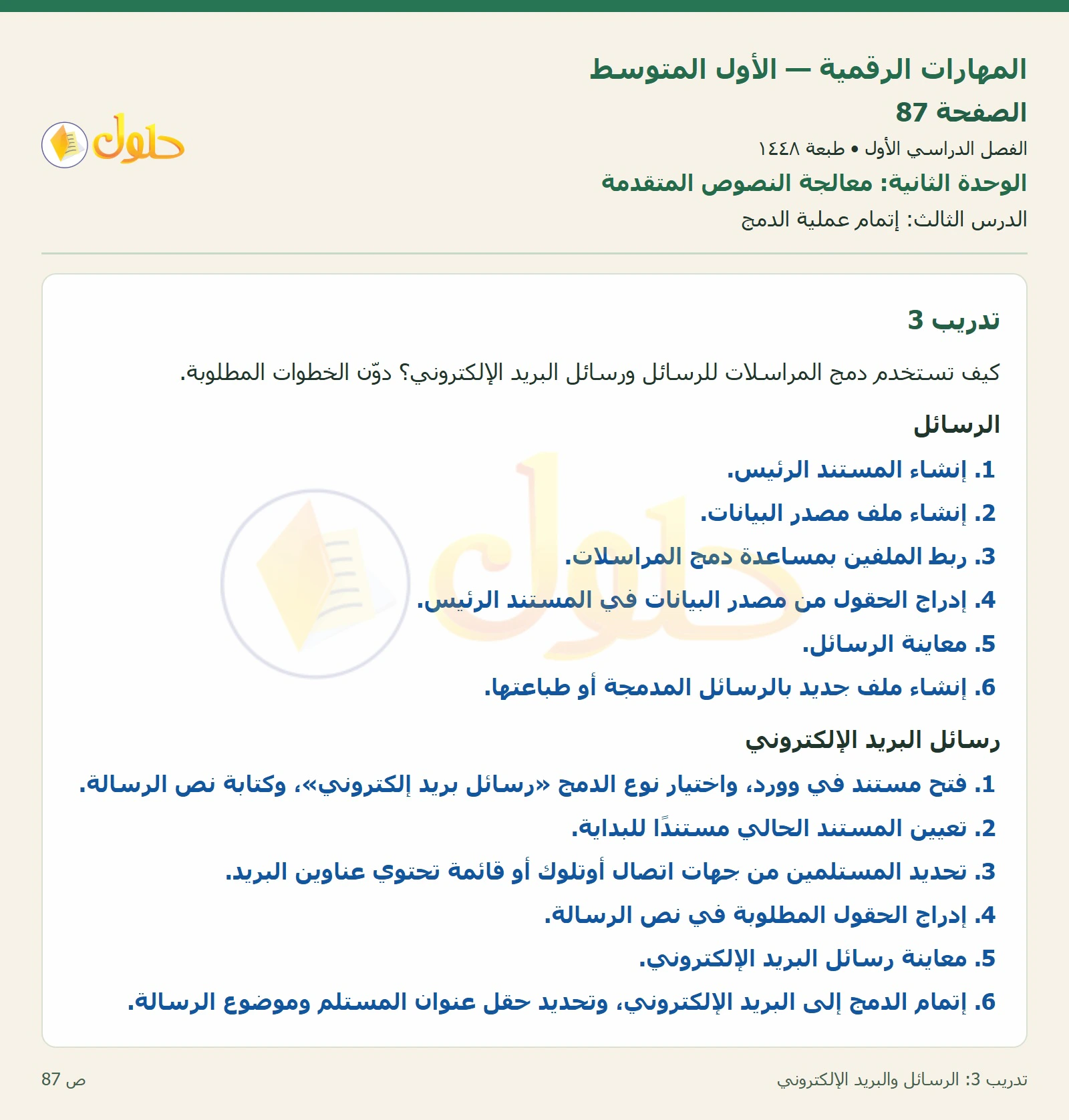 أنشطة تطبيقية صفحة ٨٧ — الجزء ١