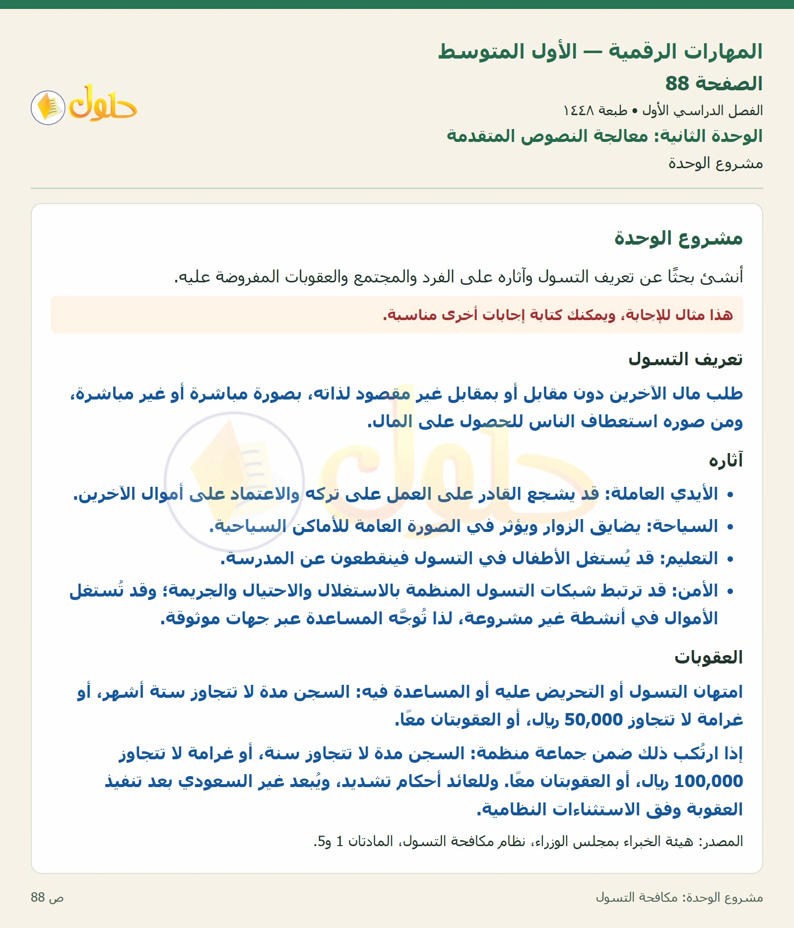 مشروع الوحدة صفحة ٨٨