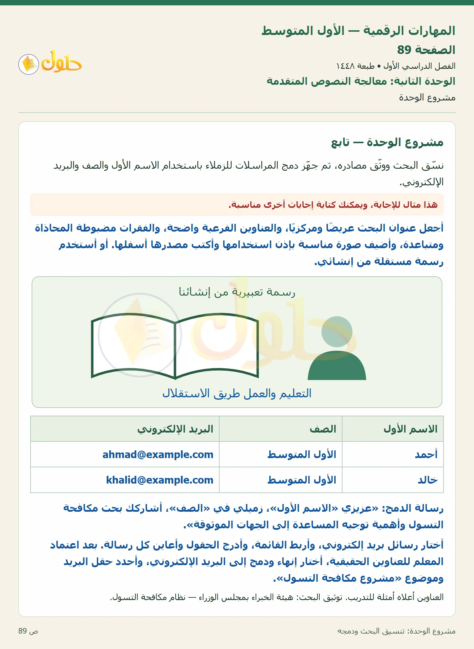 مشروع الوحدة صفحة ٨٩