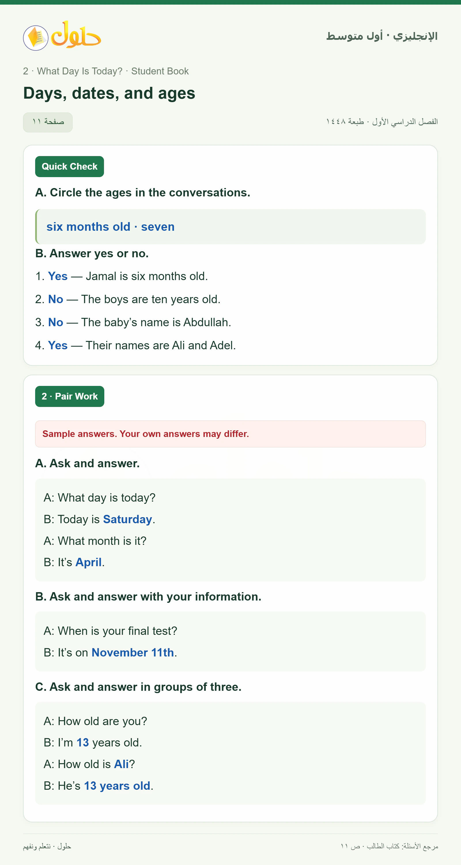 حل اللغة الإنجليزية للصف الأول المتوسط صفحة ١١