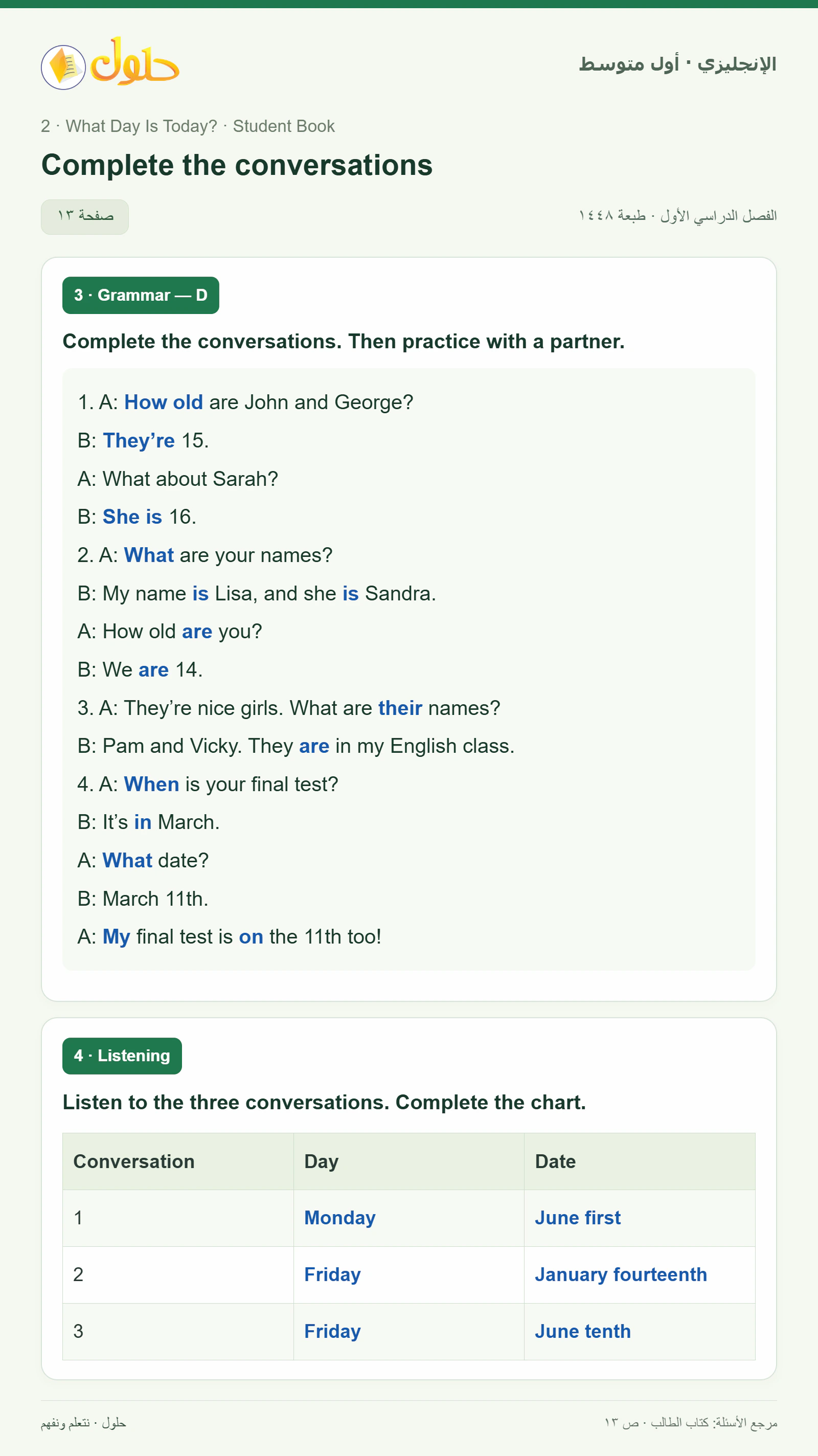 حل اللغة الإنجليزية للصف الأول المتوسط صفحة ١٣ — الجزء ١