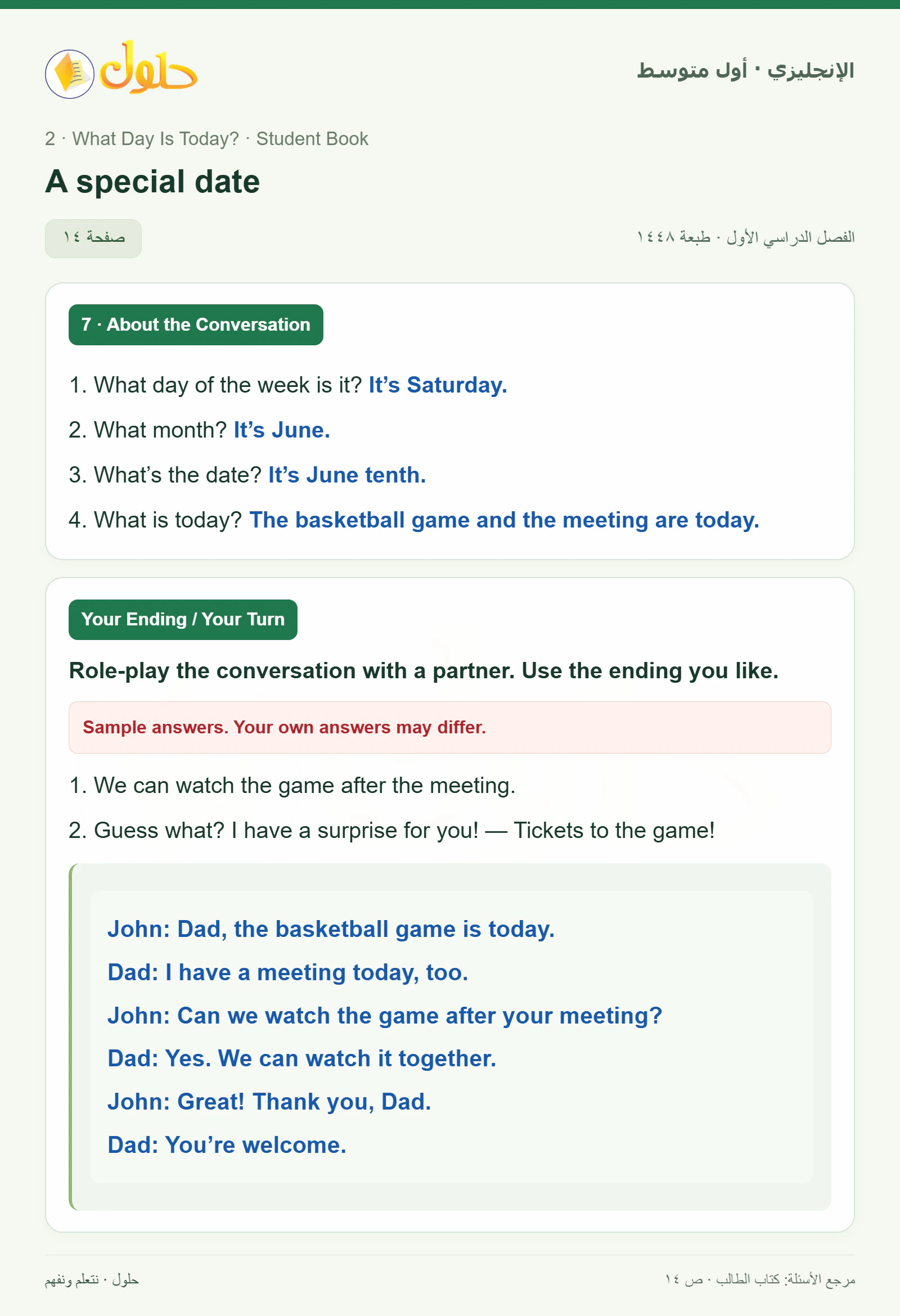حل اللغة الإنجليزية للصف الأول المتوسط صفحة ١٤