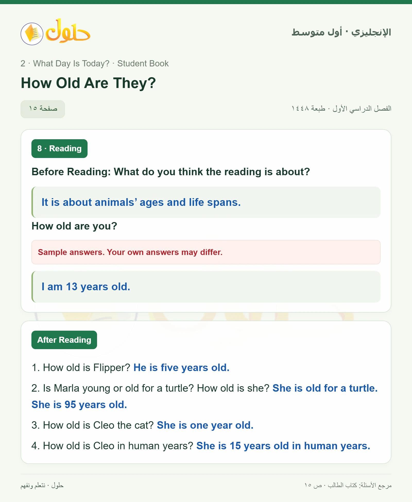 حل اللغة الإنجليزية للصف الأول المتوسط صفحة ١٥