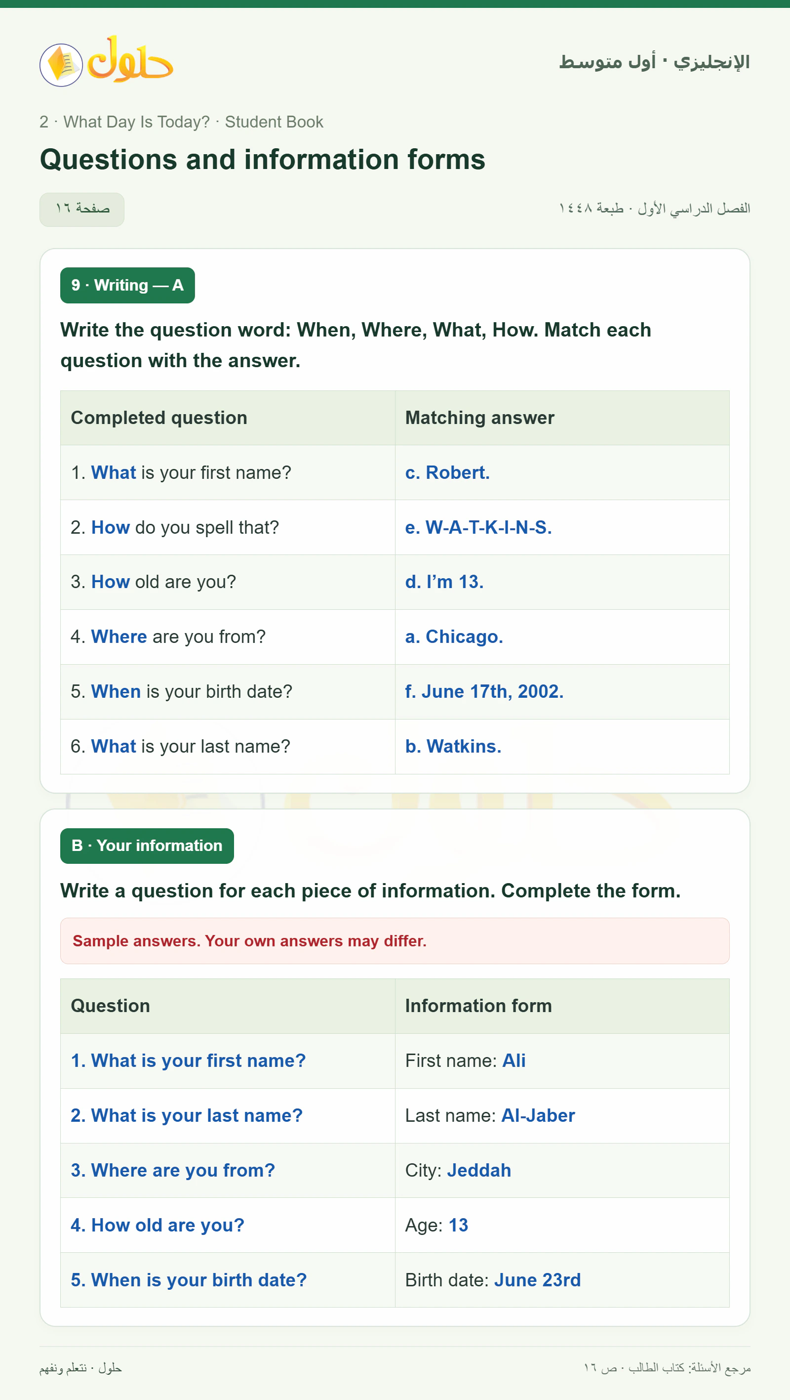 حل اللغة الإنجليزية للصف الأول المتوسط صفحة ١٦ — الجزء ١