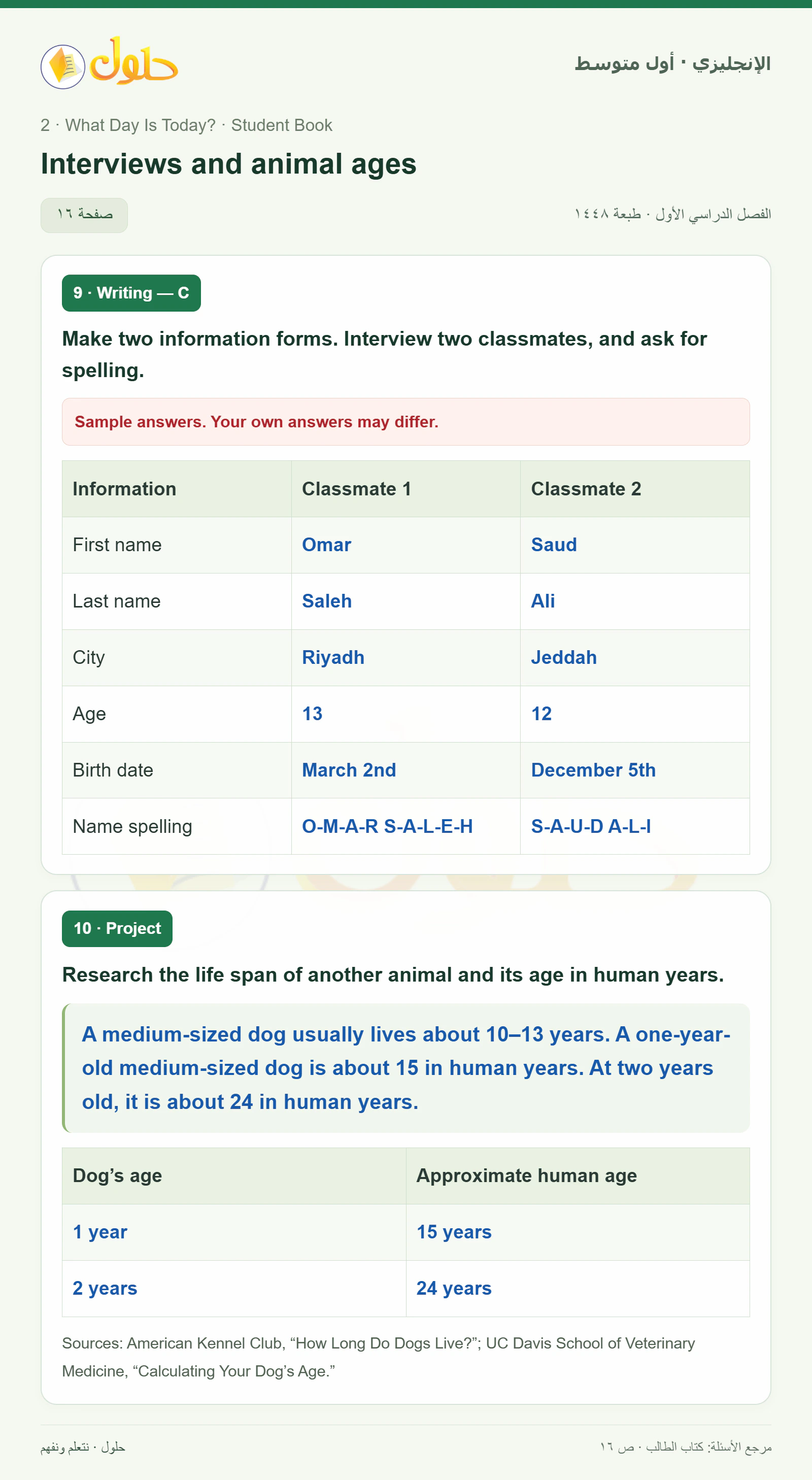 حل اللغة الإنجليزية للصف الأول المتوسط صفحة ١٦ — الجزء ٢
