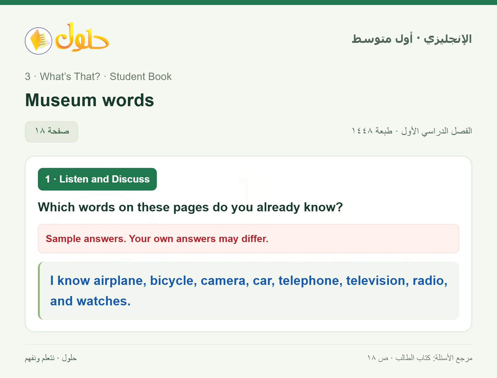 حل اللغة الإنجليزية للصف الأول المتوسط صفحة ١٨