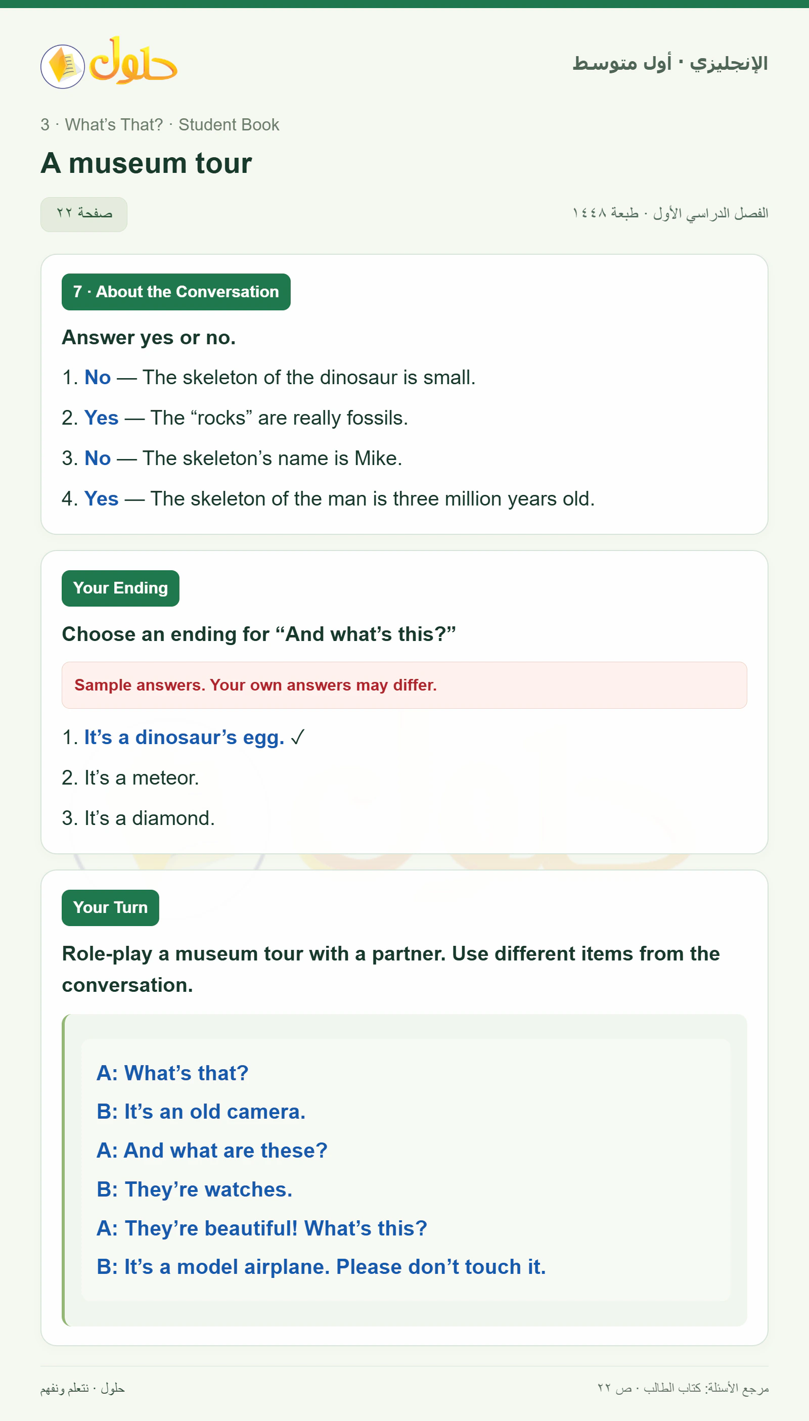 حل اللغة الإنجليزية للصف الأول المتوسط صفحة ٢٢