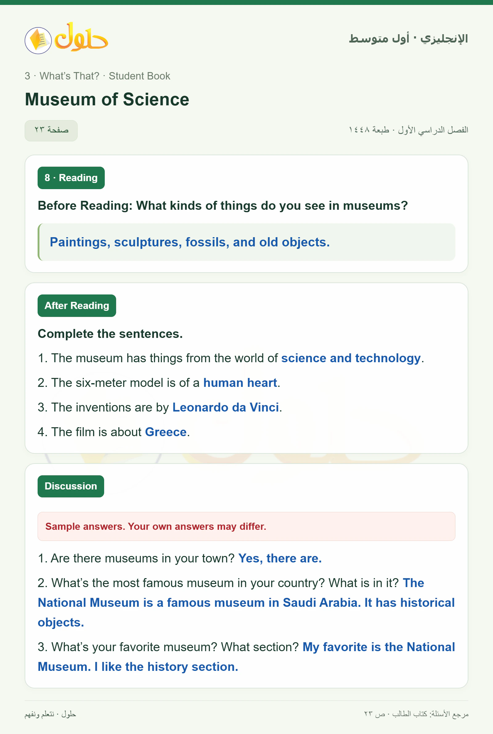 حل اللغة الإنجليزية للصف الأول المتوسط صفحة ٢٣
