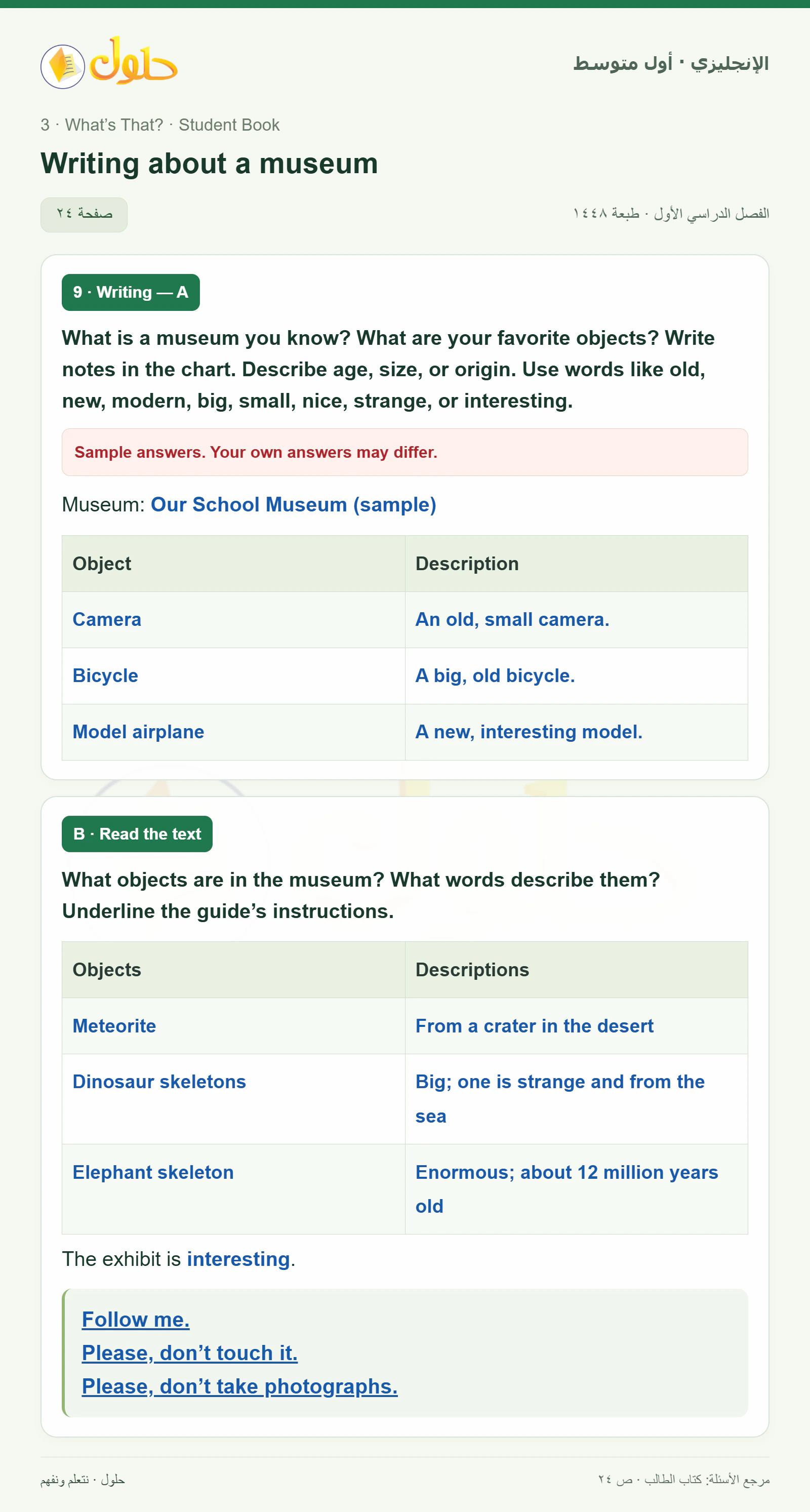 حل اللغة الإنجليزية للصف الأول المتوسط صفحة ٢٤ — الجزء ١