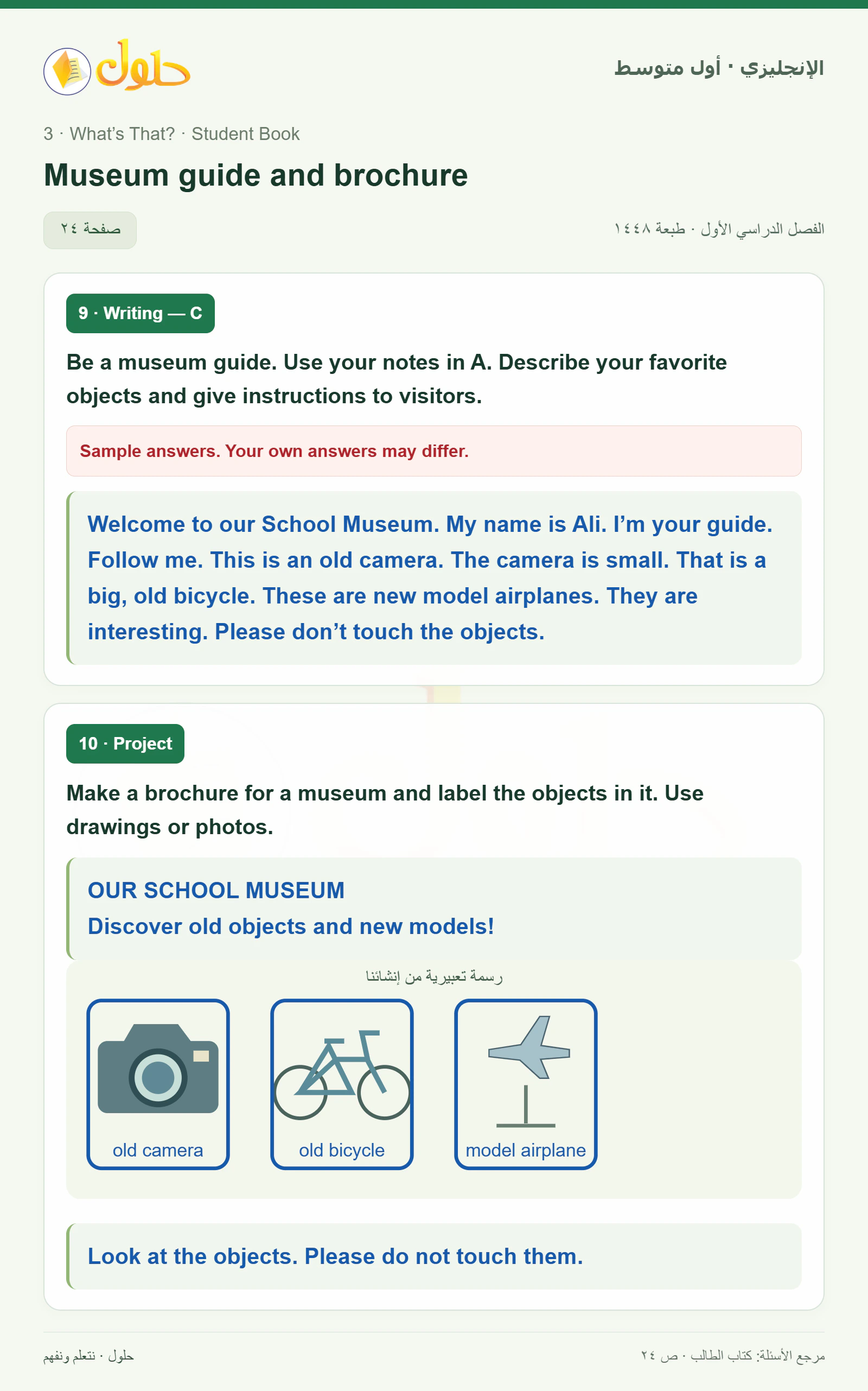 حل اللغة الإنجليزية للصف الأول المتوسط صفحة ٢٤ — الجزء ٢