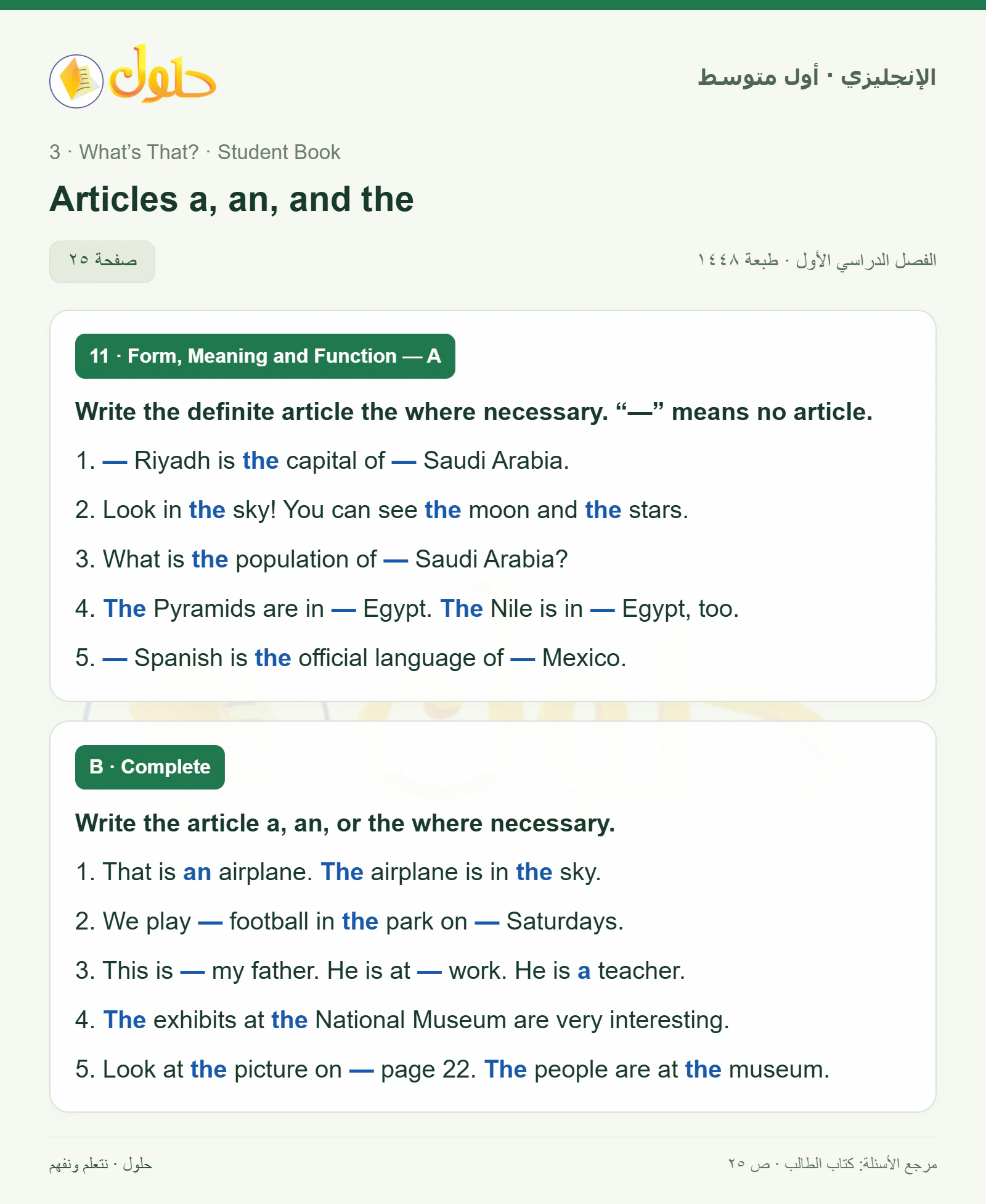 حل اللغة الإنجليزية للصف الأول المتوسط صفحة ٢٥