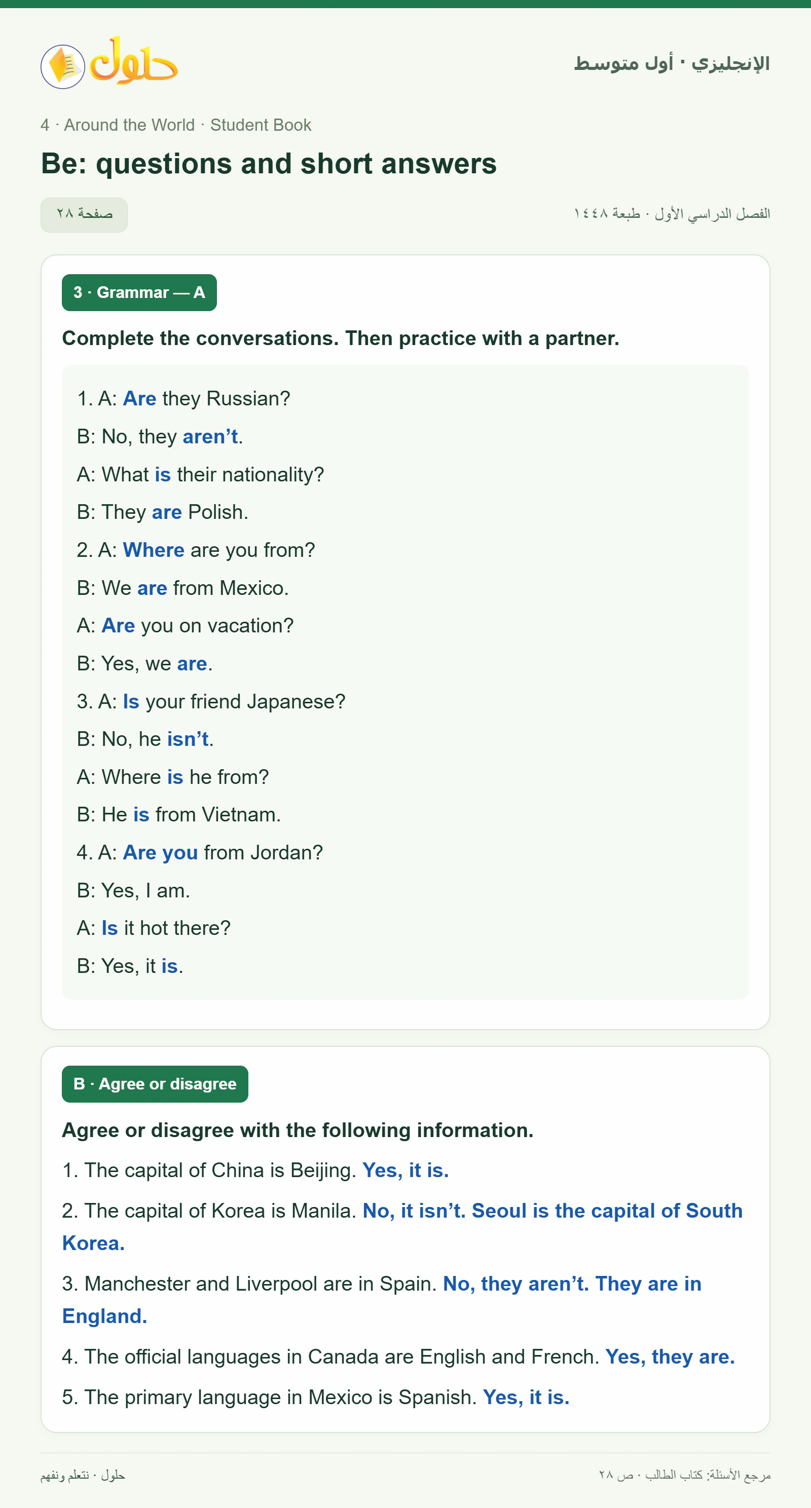 حل اللغة الإنجليزية للصف الأول المتوسط صفحة ٢٨