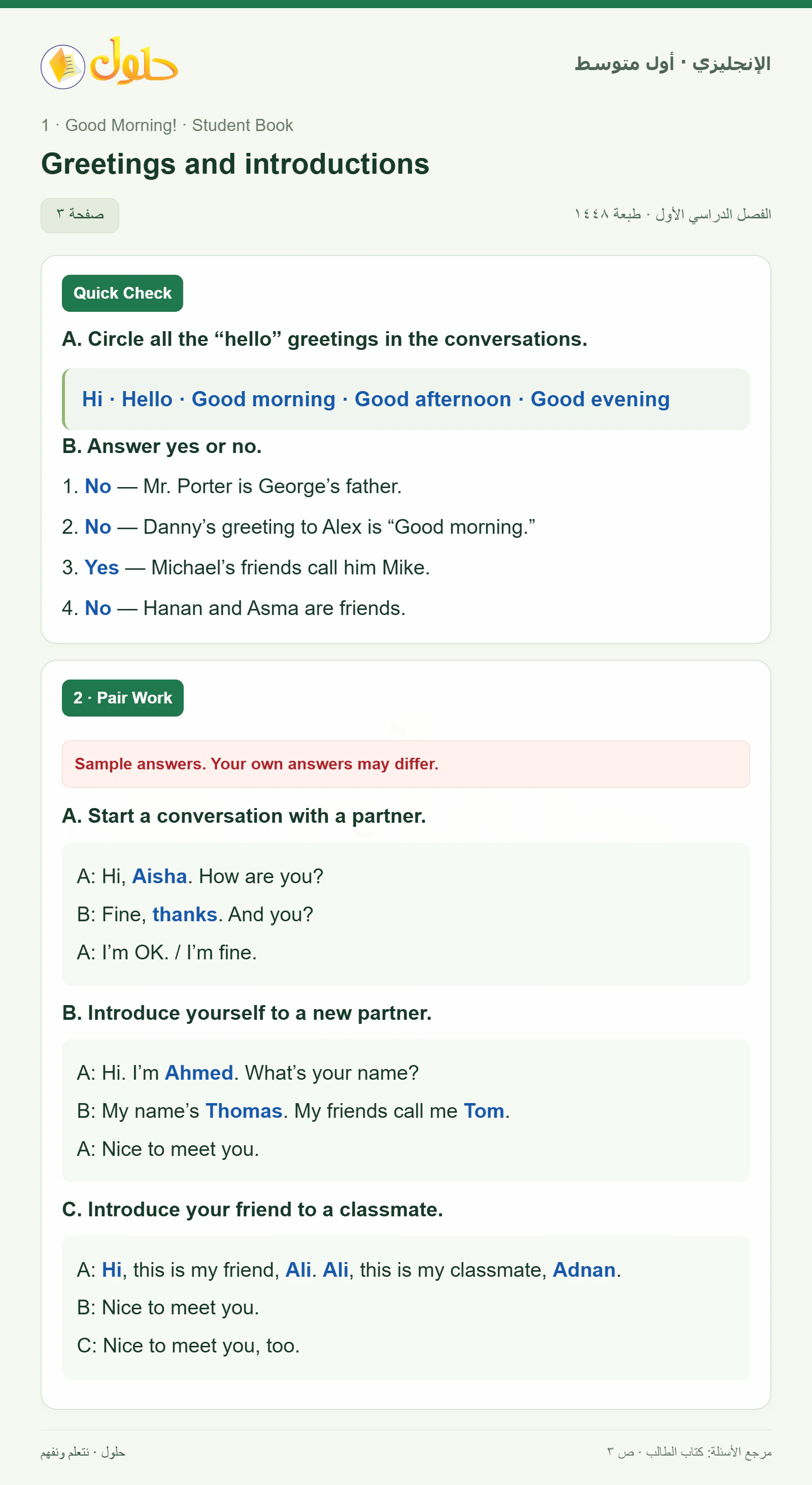 حل اللغة الإنجليزية للصف الأول المتوسط صفحة ٣