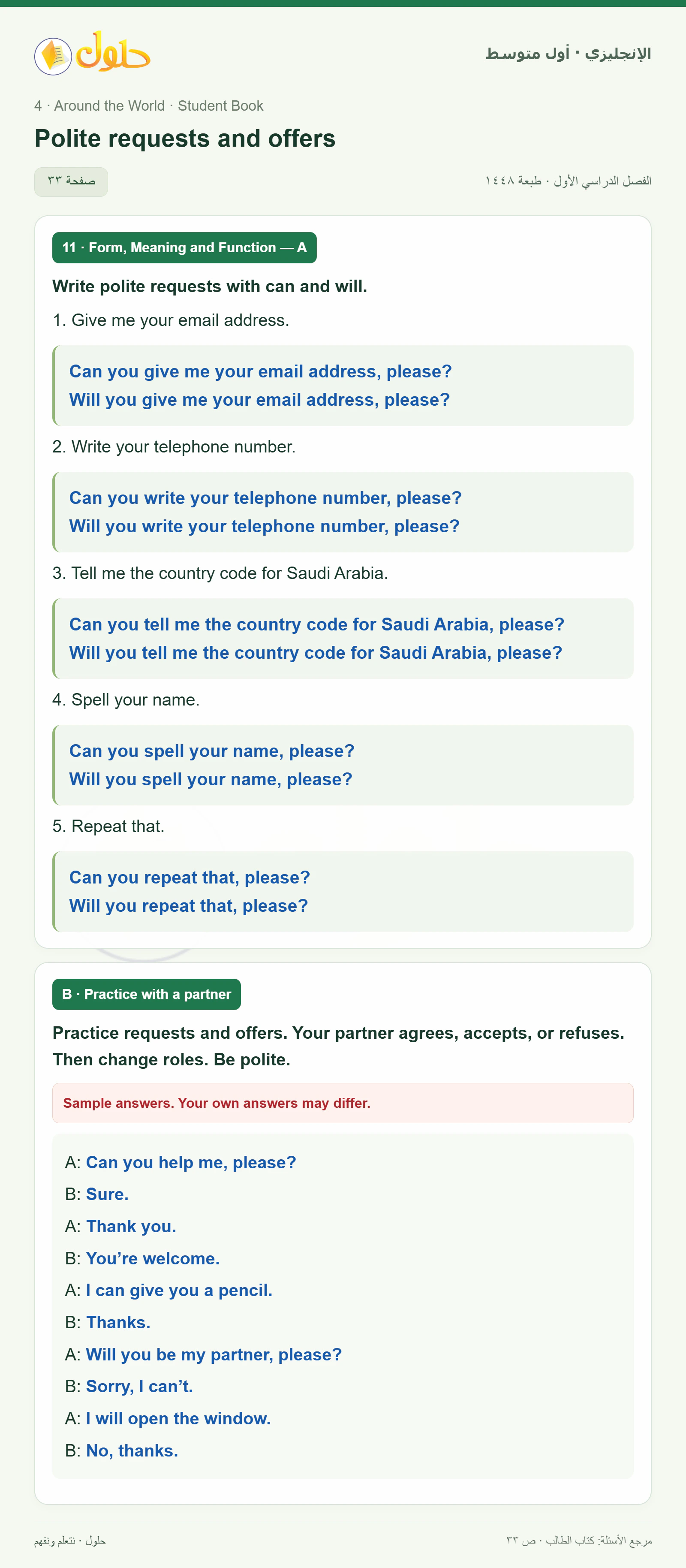 حل اللغة الإنجليزية للصف الأول المتوسط صفحة ٣٣