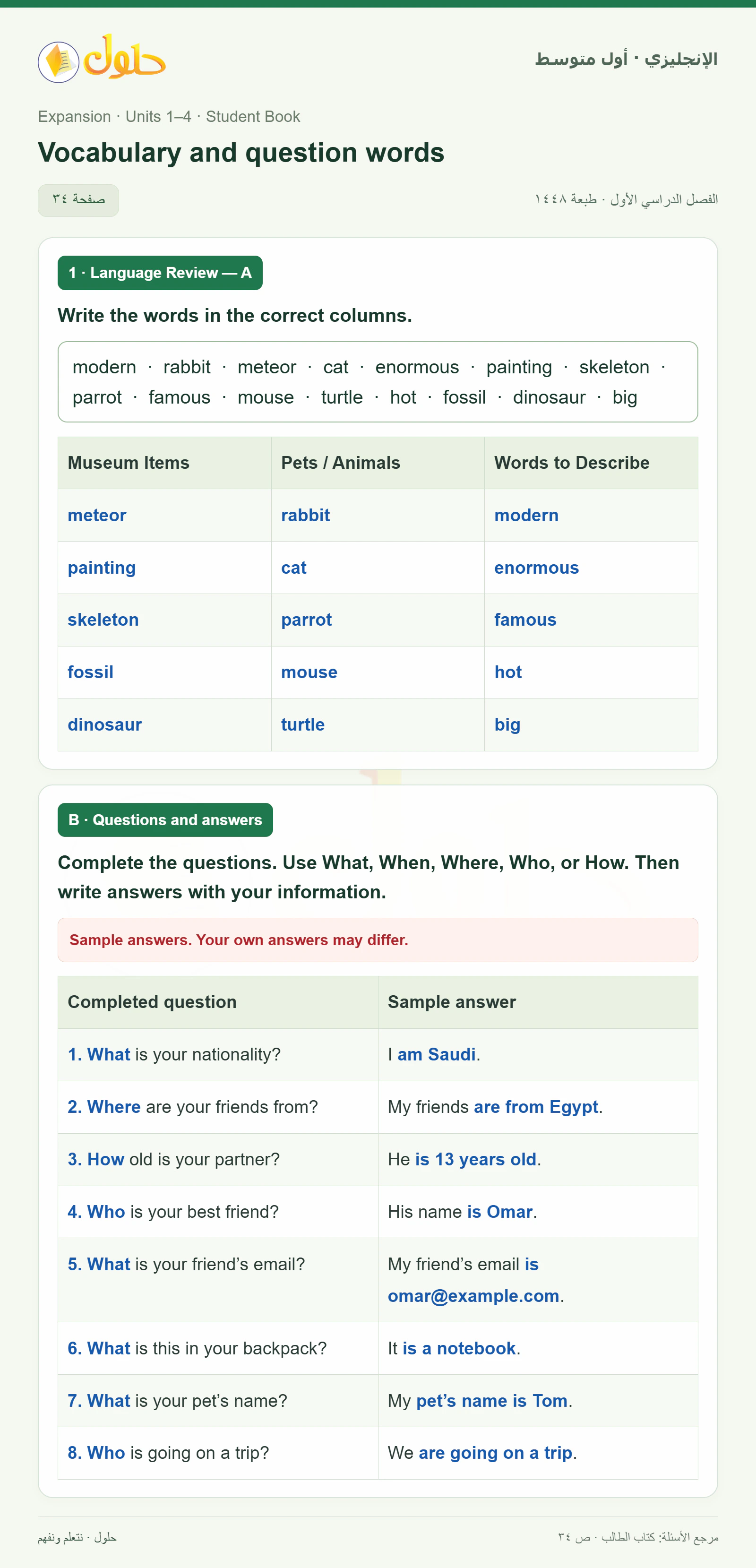 حل اللغة الإنجليزية للصف الأول المتوسط صفحة ٣٤ — الجزء ١
