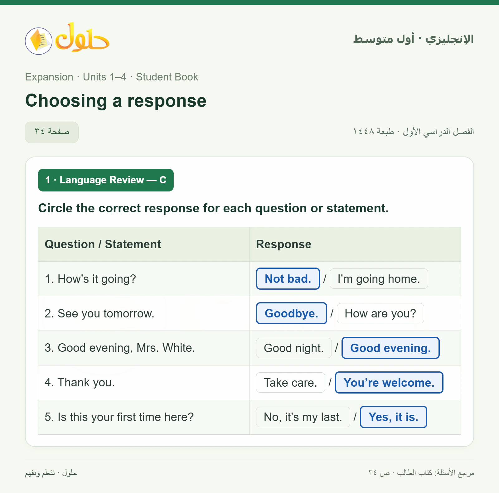 حل اللغة الإنجليزية للصف الأول المتوسط صفحة ٣٤ — الجزء ٢