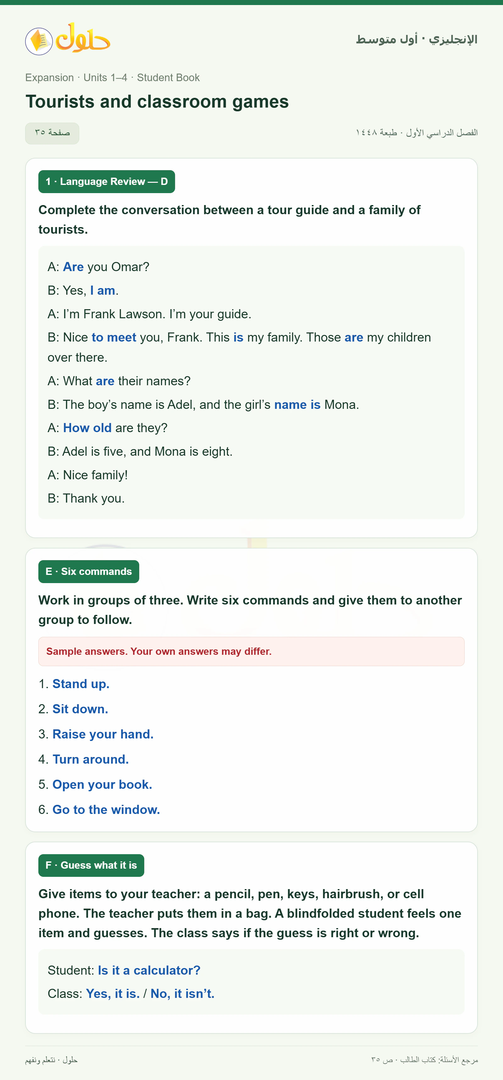 حل اللغة الإنجليزية للصف الأول المتوسط صفحة ٣٥