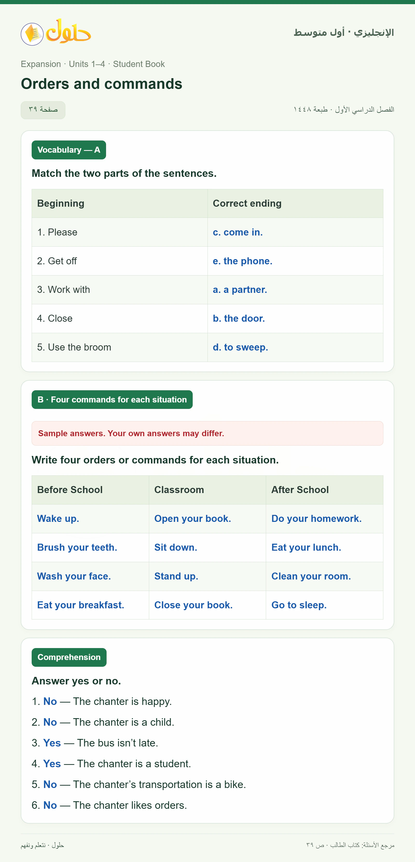 حل اللغة الإنجليزية للصف الأول المتوسط صفحة ٣٩ — الجزء ١