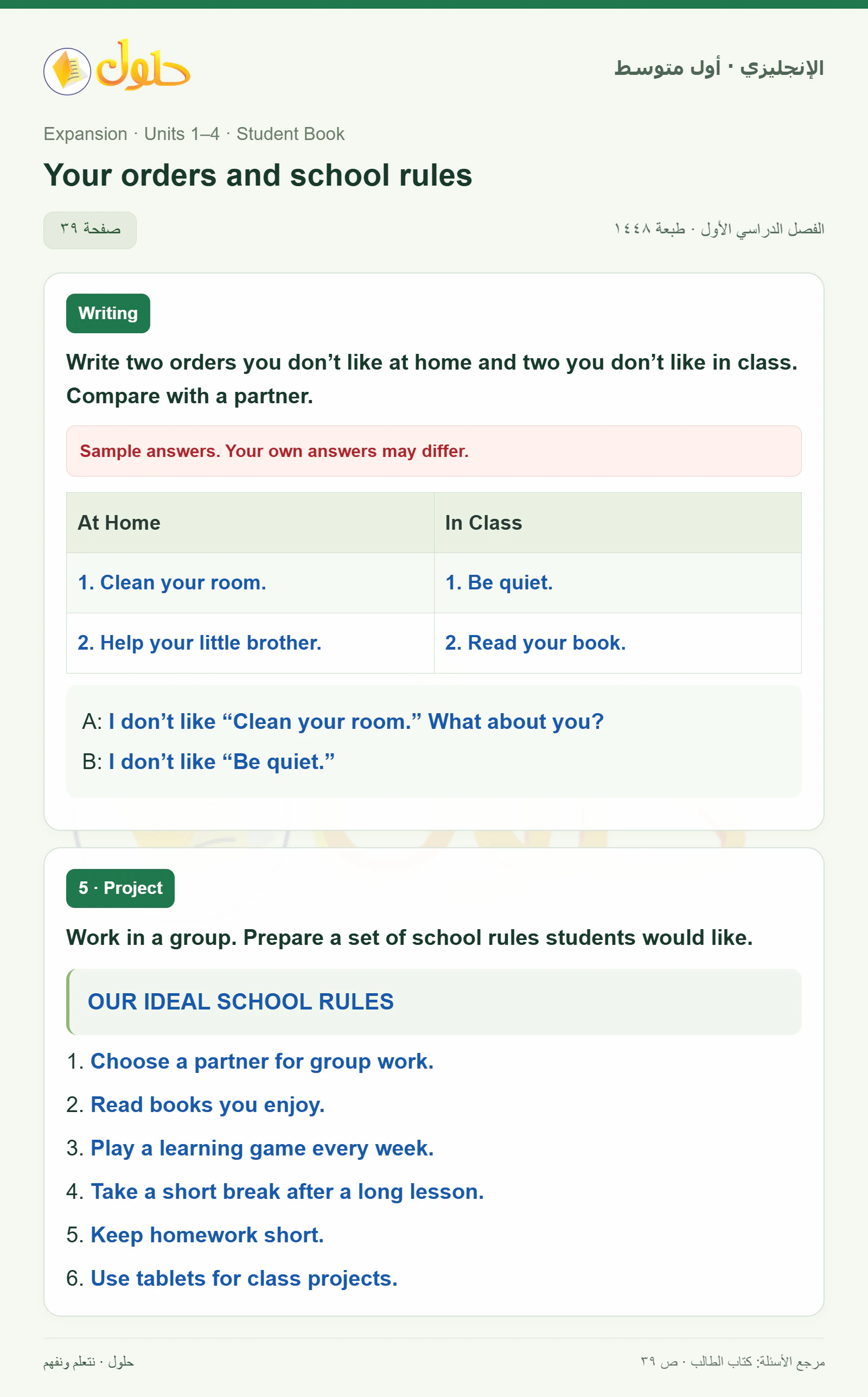 حل اللغة الإنجليزية للصف الأول المتوسط صفحة ٣٩ — الجزء ٢