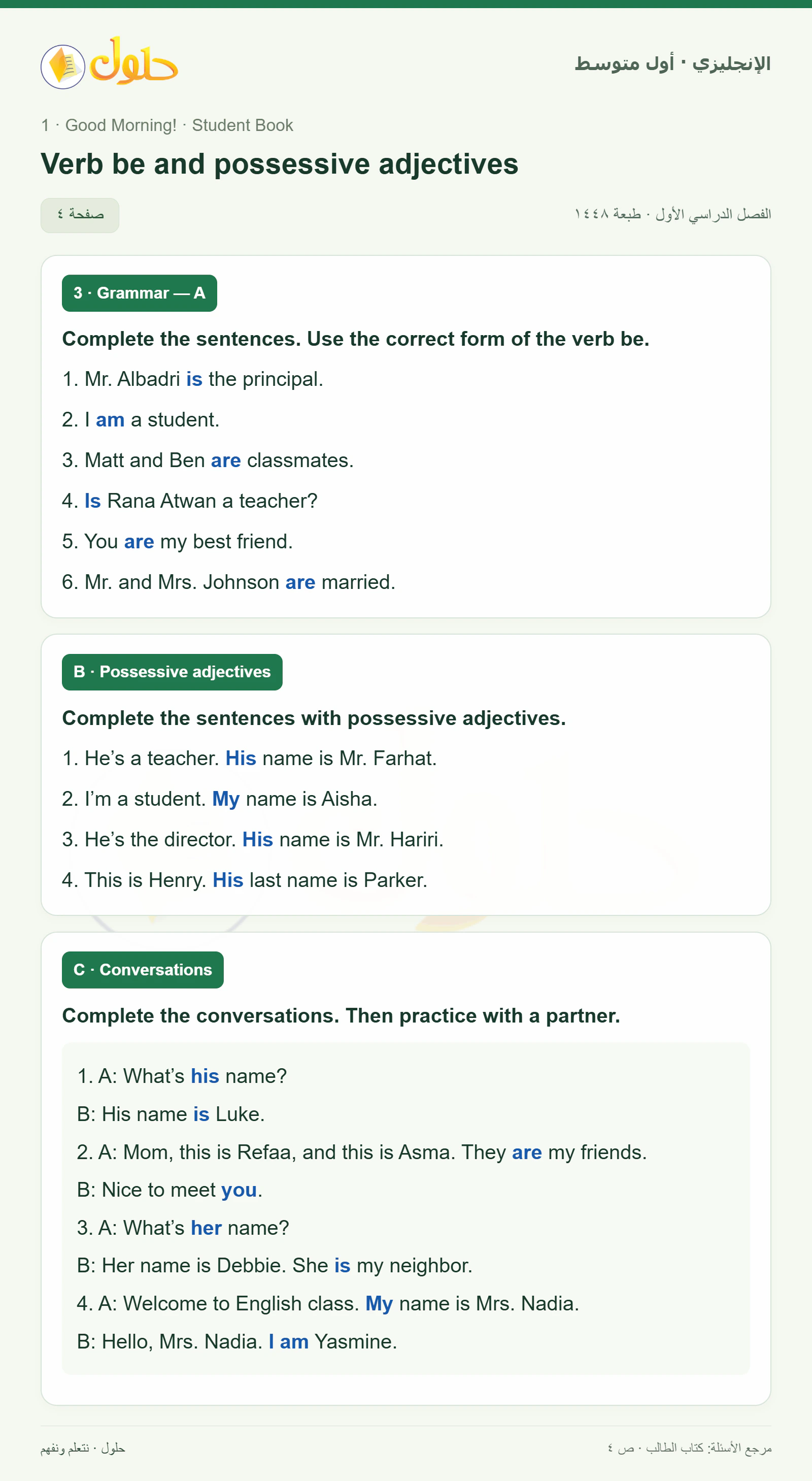 حل اللغة الإنجليزية للصف الأول المتوسط صفحة ٤