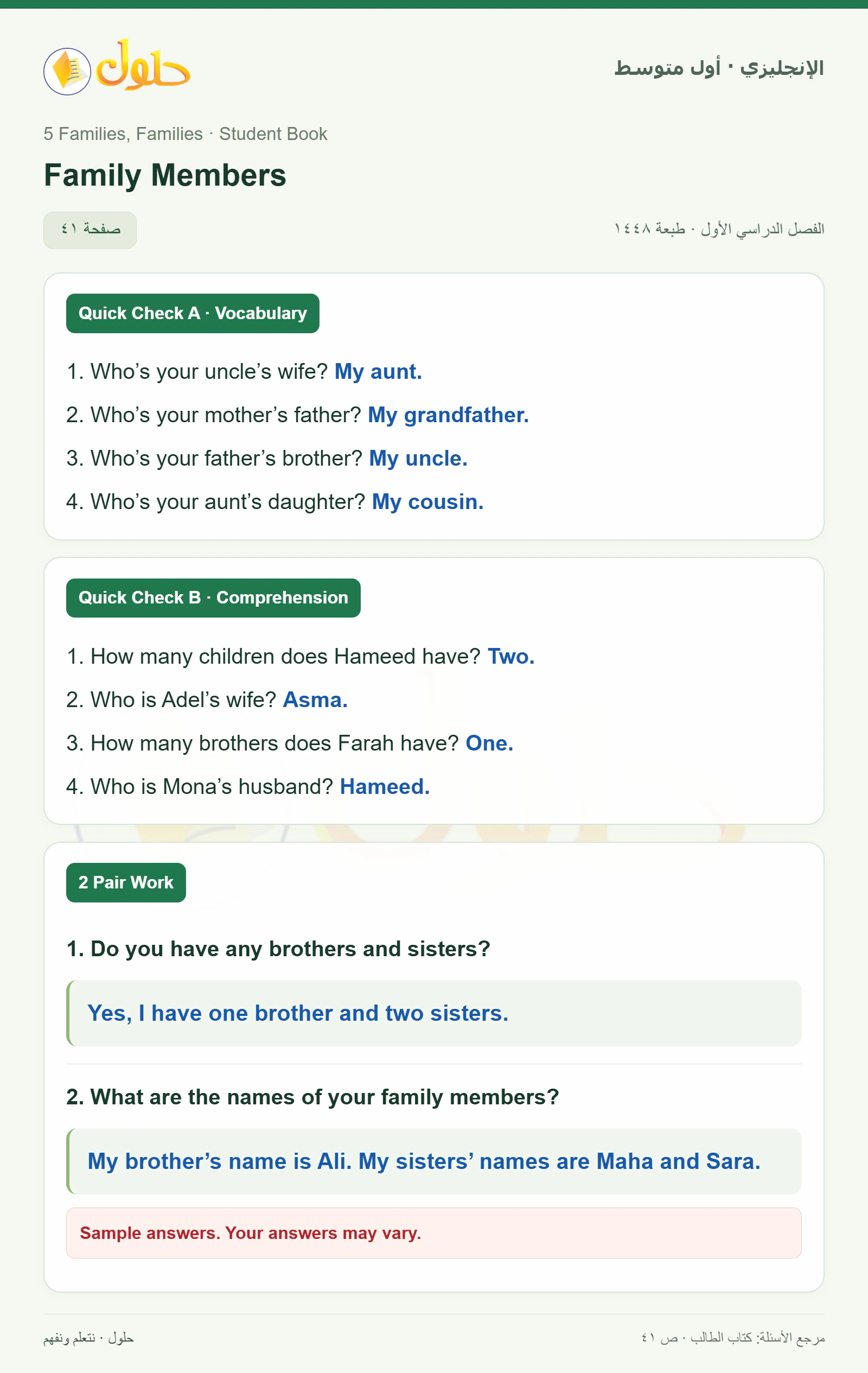 حل اللغة الإنجليزية للصف الأول المتوسط صفحة ٤١
