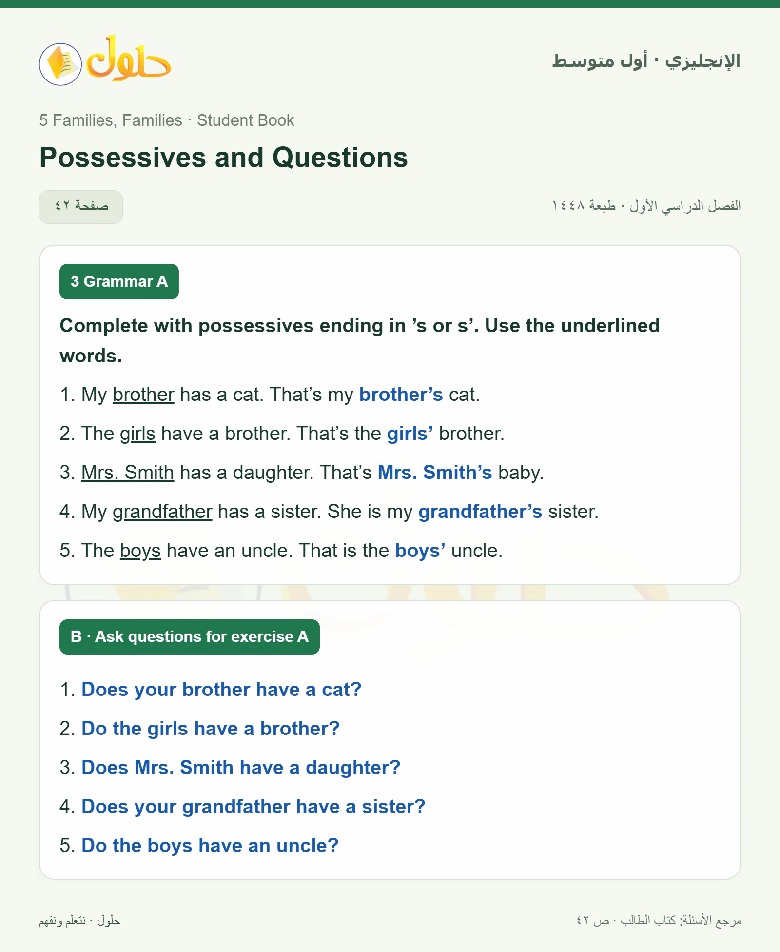 حل اللغة الإنجليزية للصف الأول المتوسط صفحة ٤٢